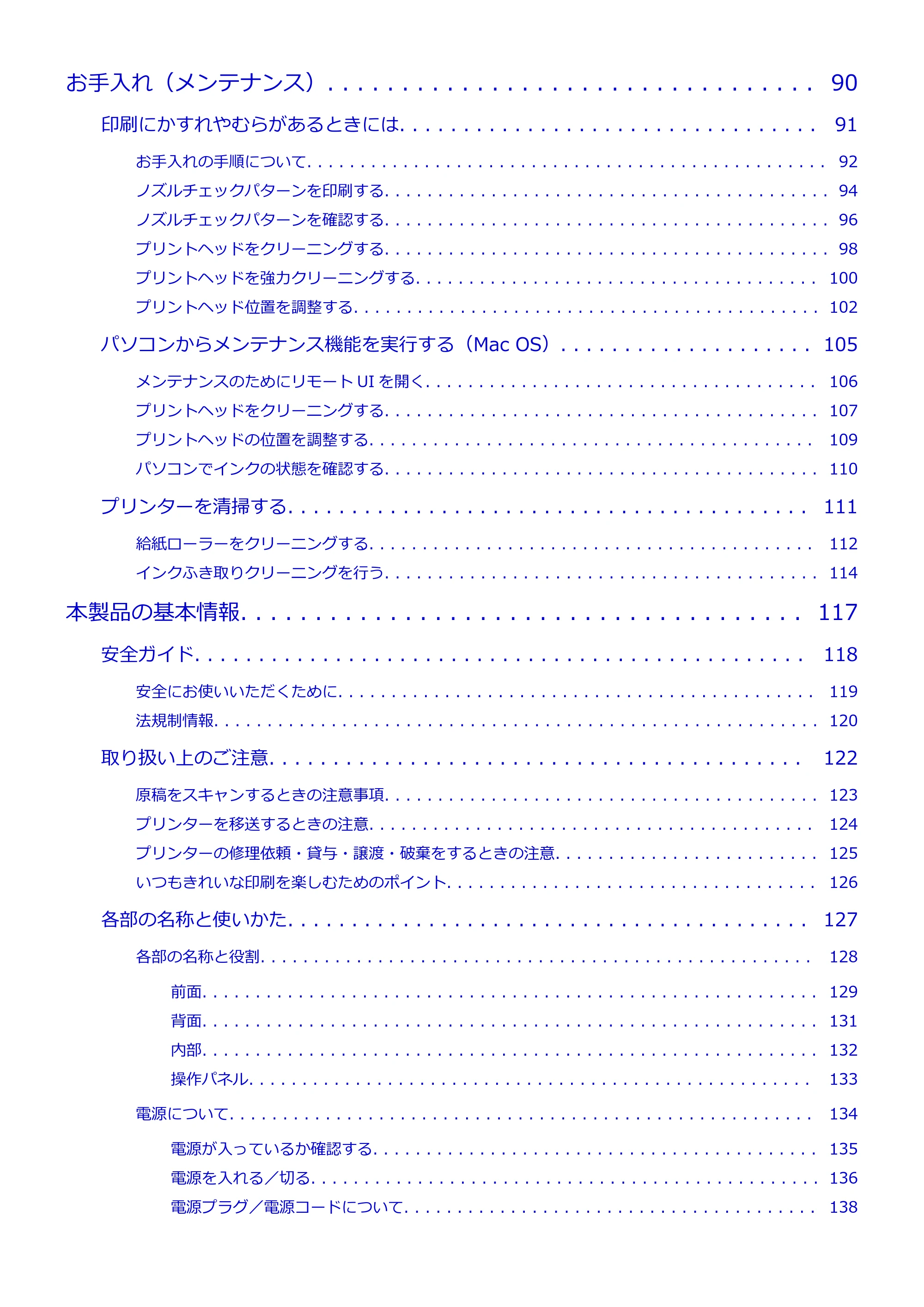 キヤノン PIXUS TR7530 電子マニュアル PDF版（Mac版）（PDF：16.1MB） — 原本ページ — 3ページ