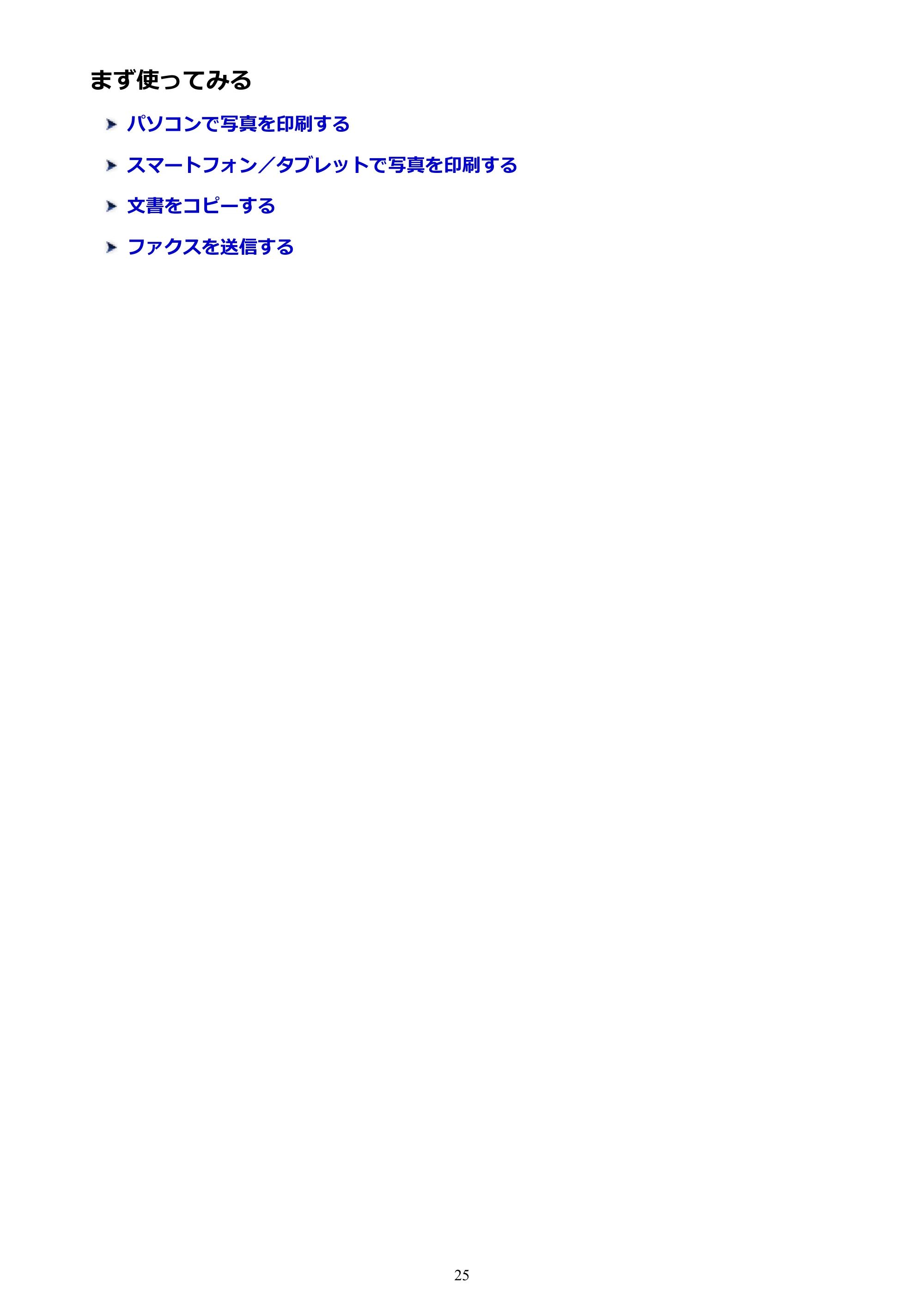キヤノン PIXUS TR7530 電子マニュアル PDF版（Mac版）（PDF：16.1MB） — まず使ってみる — 原本ページ — 25ページ