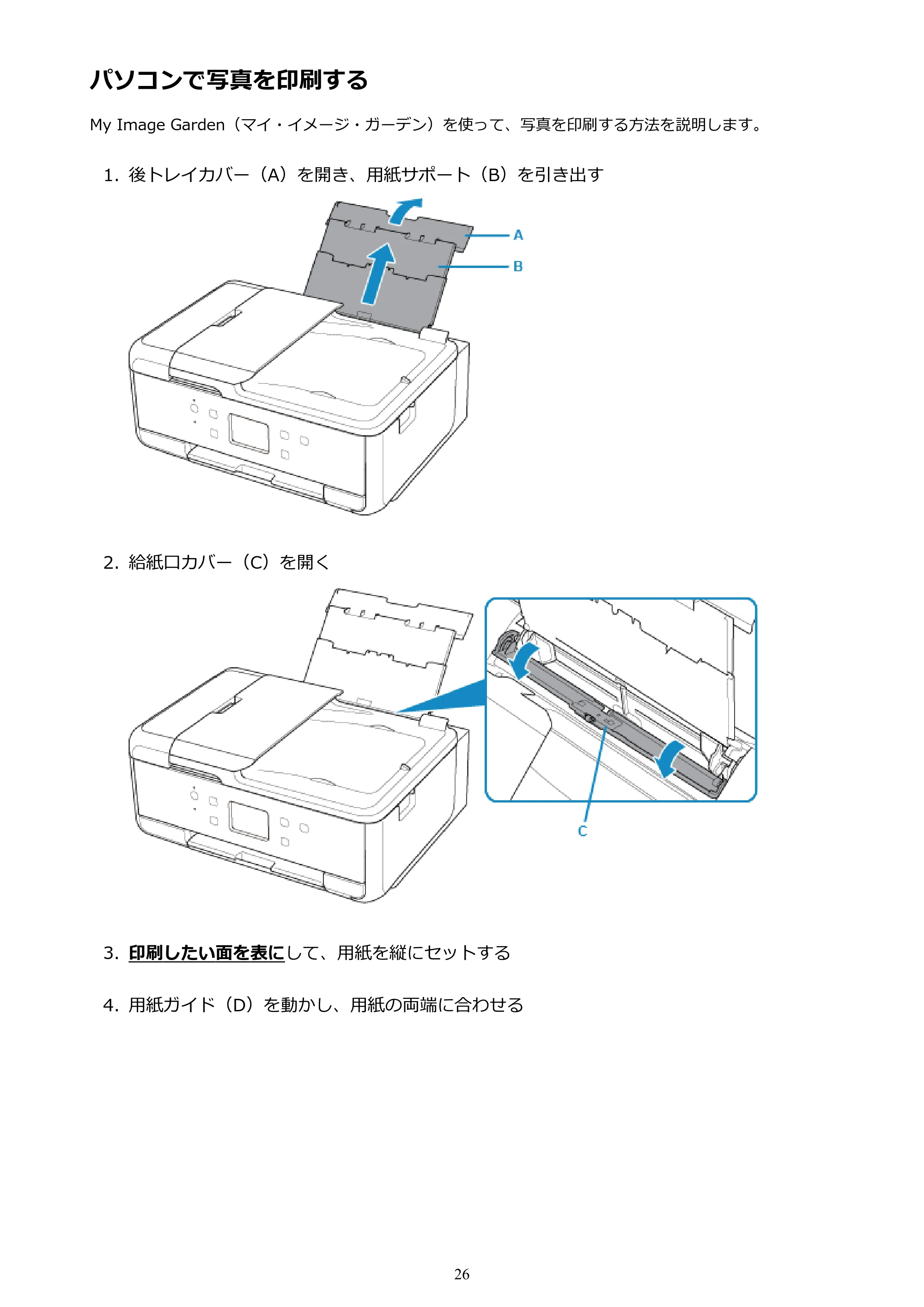 キヤノン PIXUS TR7530 電子マニュアル PDF版（Mac版）（PDF：16.1MB） — パソコンで写真を印刷する — 原本ページ — 26ページ