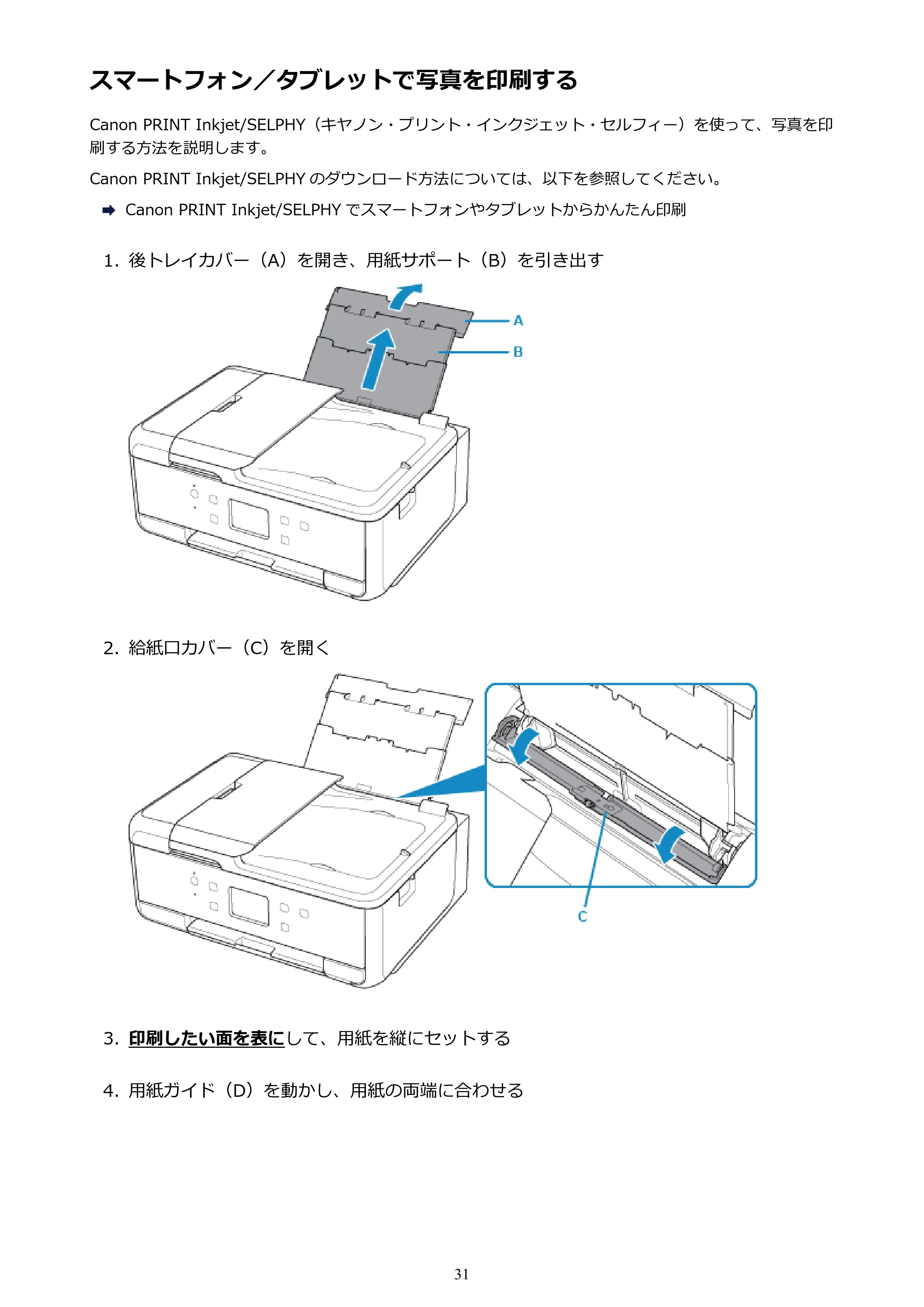 キヤノン PIXUS TR7530 電子マニュアル PDF版（Mac版）（PDF：16.1MB） — スマートフォン／タブレットで写真を印刷する — 原本ページ — 31ページ