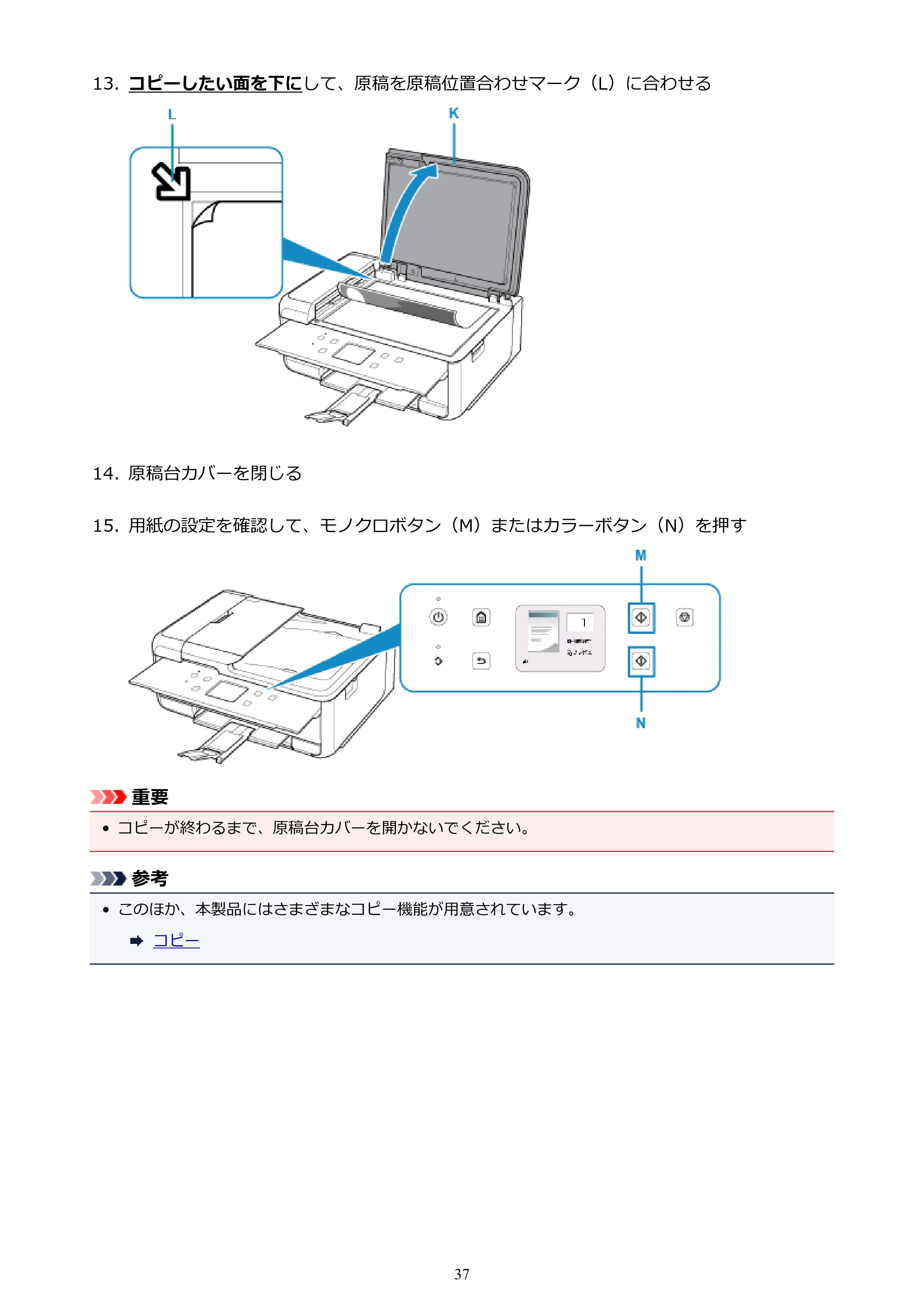 キヤノン PIXUS TR7530 電子マニュアル PDF版（Mac版）（PDF：16.1MB） — 原本ページ — 37ページ