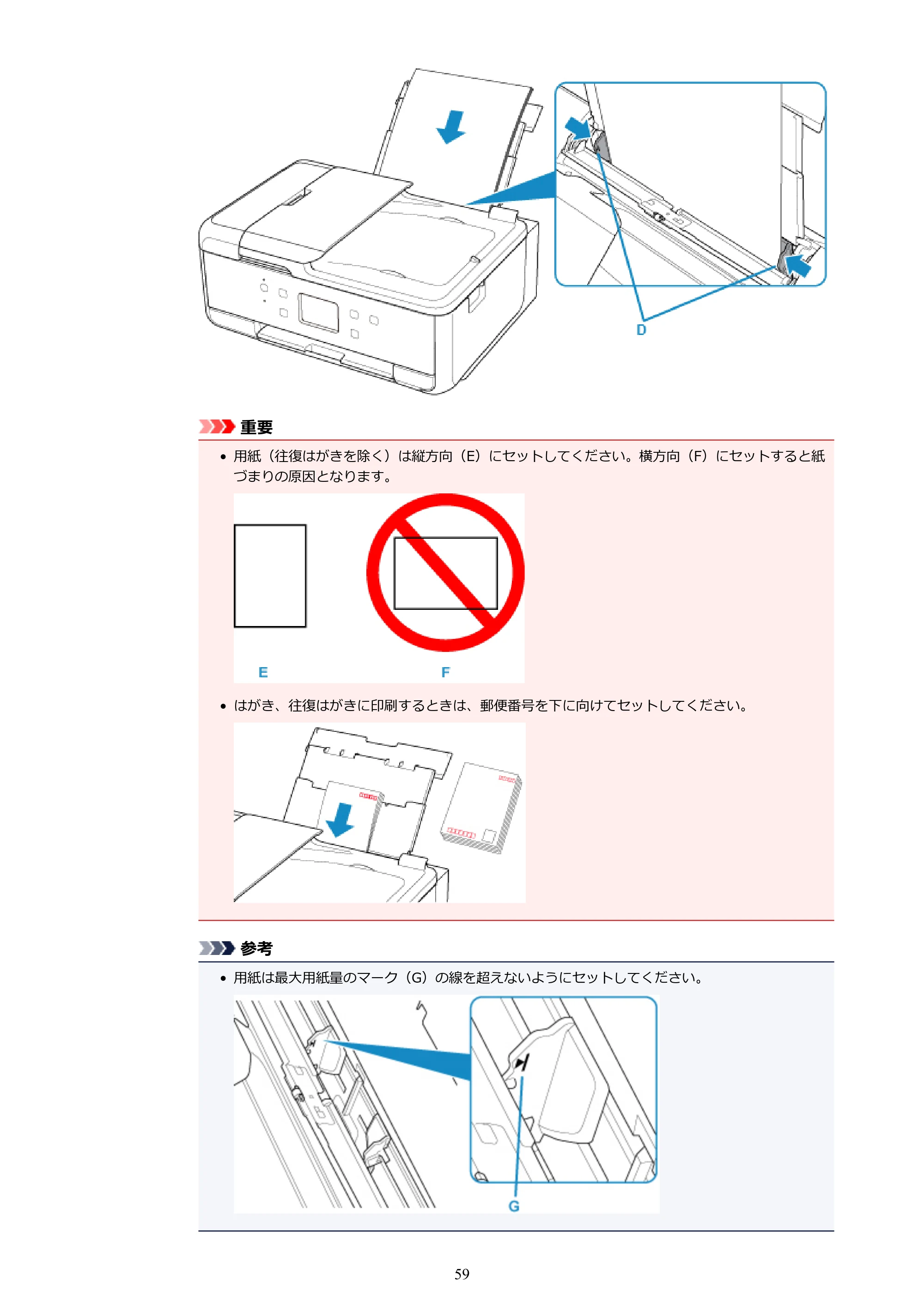 キヤノン PIXUS TR7530 電子マニュアル PDF版（Mac版）（PDF：16.1MB） — 原本ページ — 59ページ
