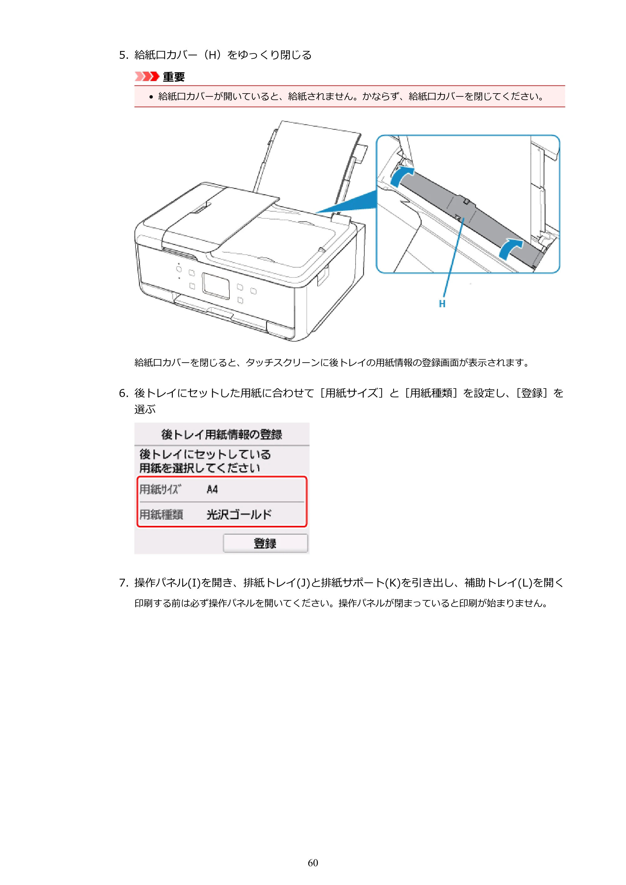 キヤノン PIXUS TR7530 電子マニュアル PDF版（Mac版）（PDF：16.1MB） — 原本ページ — 60ページ