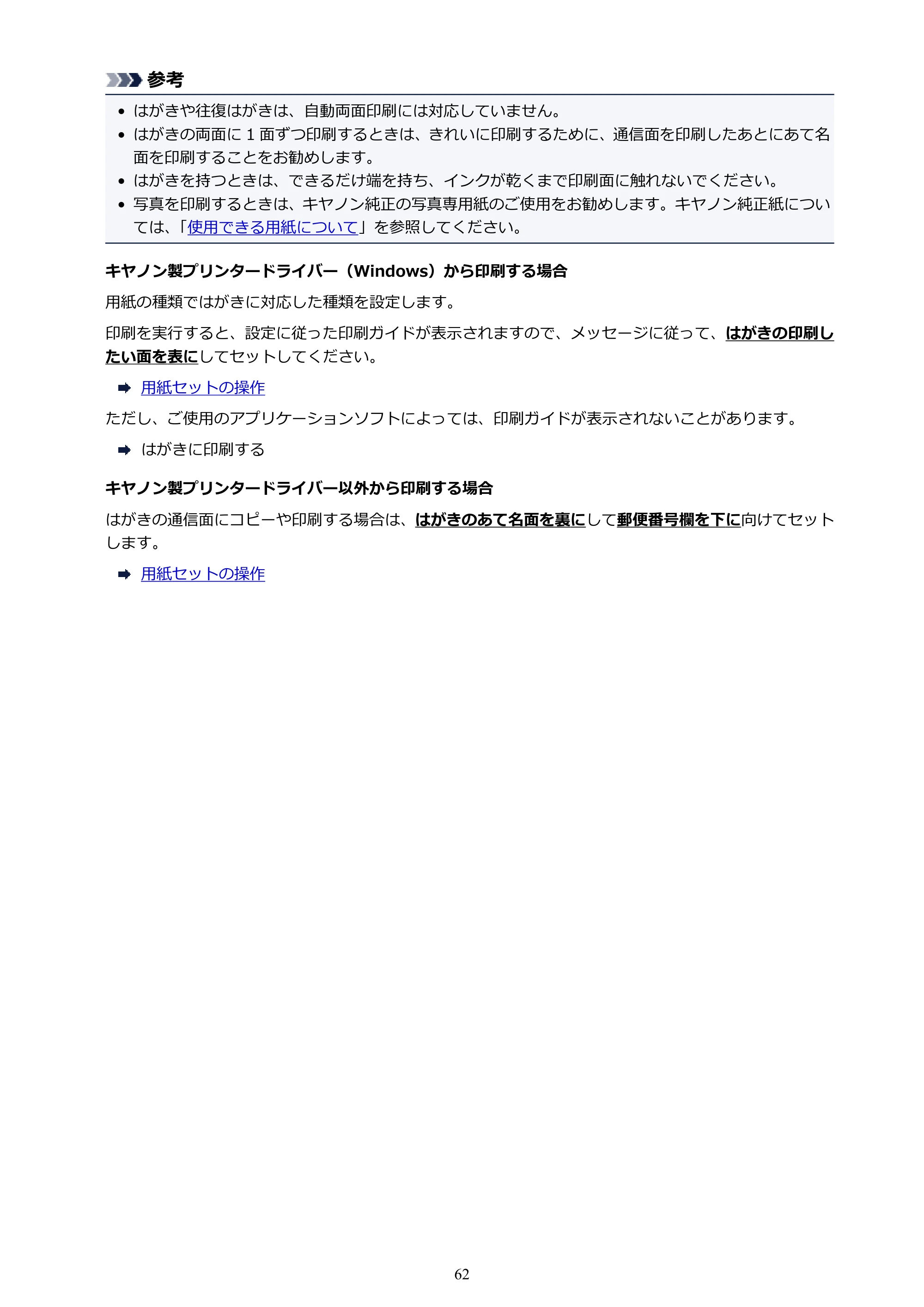 キヤノン PIXUS TR7530 電子マニュアル PDF版（Mac版）（PDF：16.1MB） — 原本ページ — 62ページ