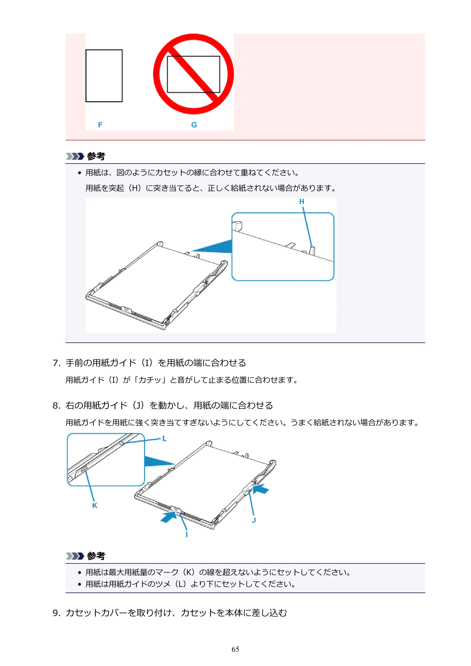 キヤノン PIXUS TR7530 電子マニュアル PDF版（Mac版）（PDF：16.1MB） — 原本ページ — 65ページ