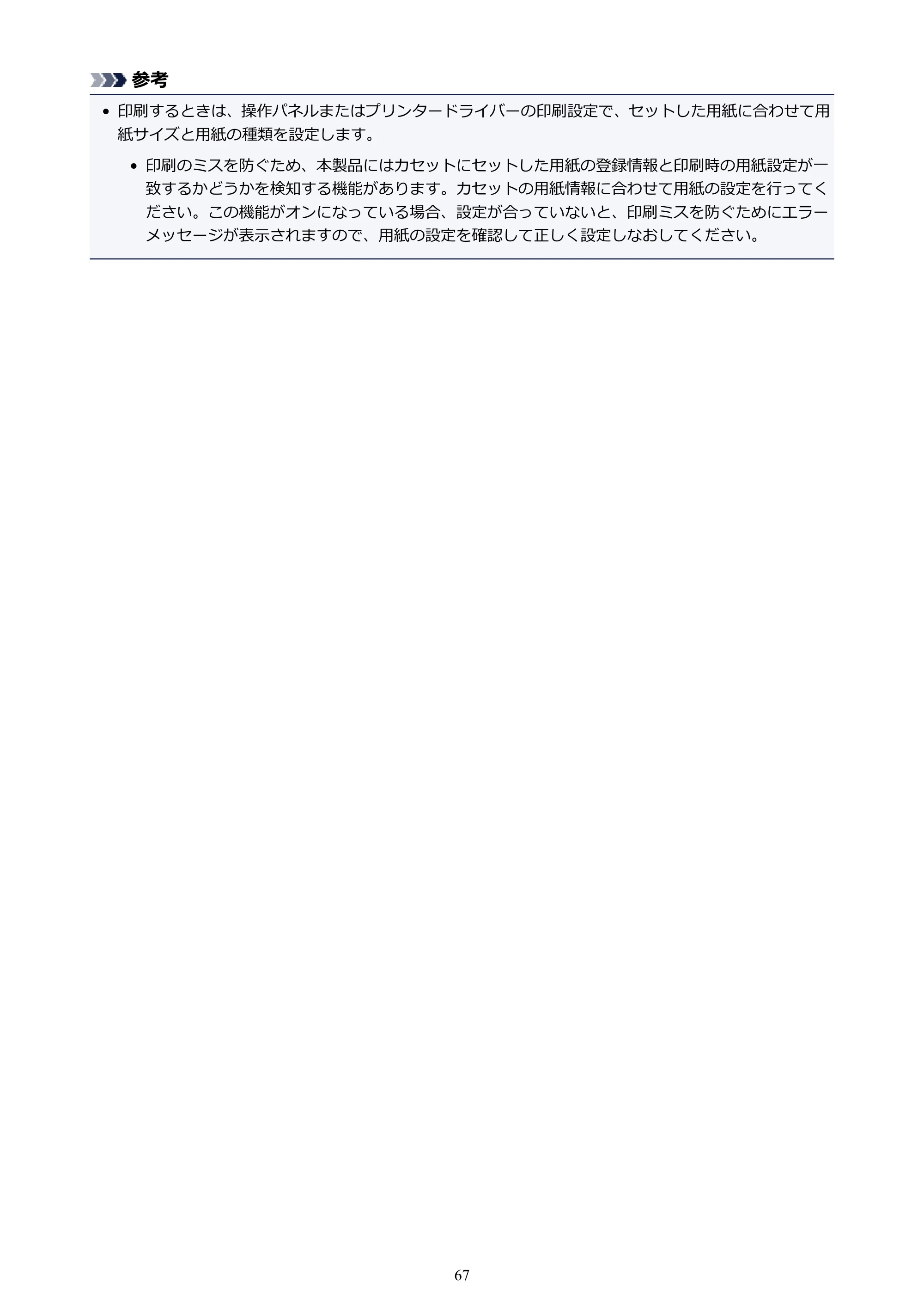 キヤノン PIXUS TR7530 電子マニュアル PDF版（Mac版）（PDF：16.1MB） — 原本ページ — 67ページ