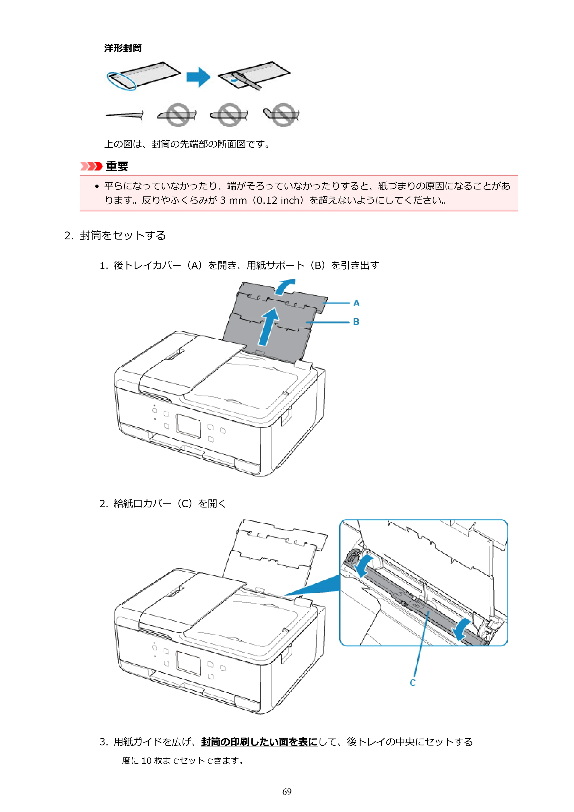キヤノン PIXUS TR7530 電子マニュアル PDF版（Mac版）（PDF：16.1MB） — 原本ページ — 69ページ