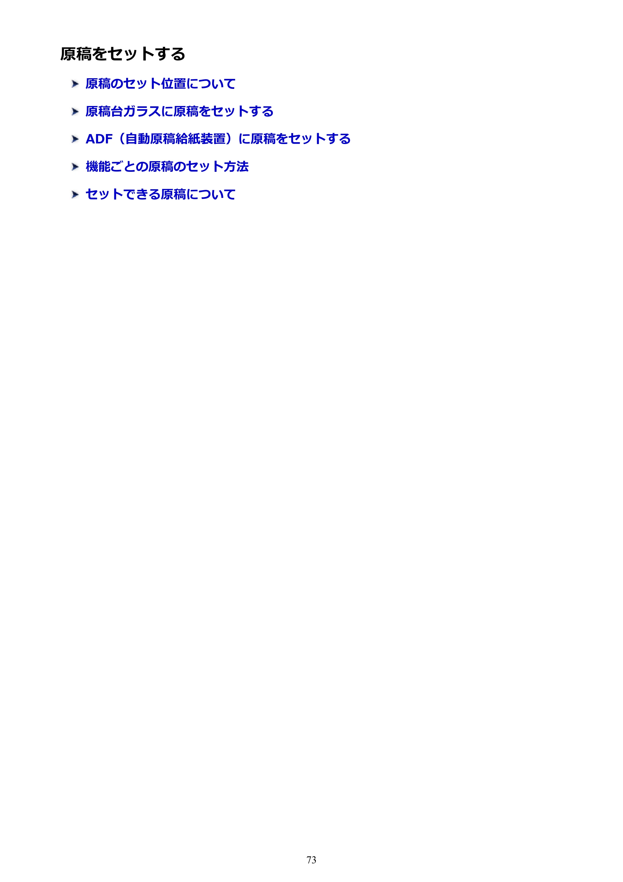 キヤノン PIXUS TR7530 電子マニュアル PDF版（Mac版）（PDF：16.1MB） — 原稿をセットする — 原本ページ — 73ページ