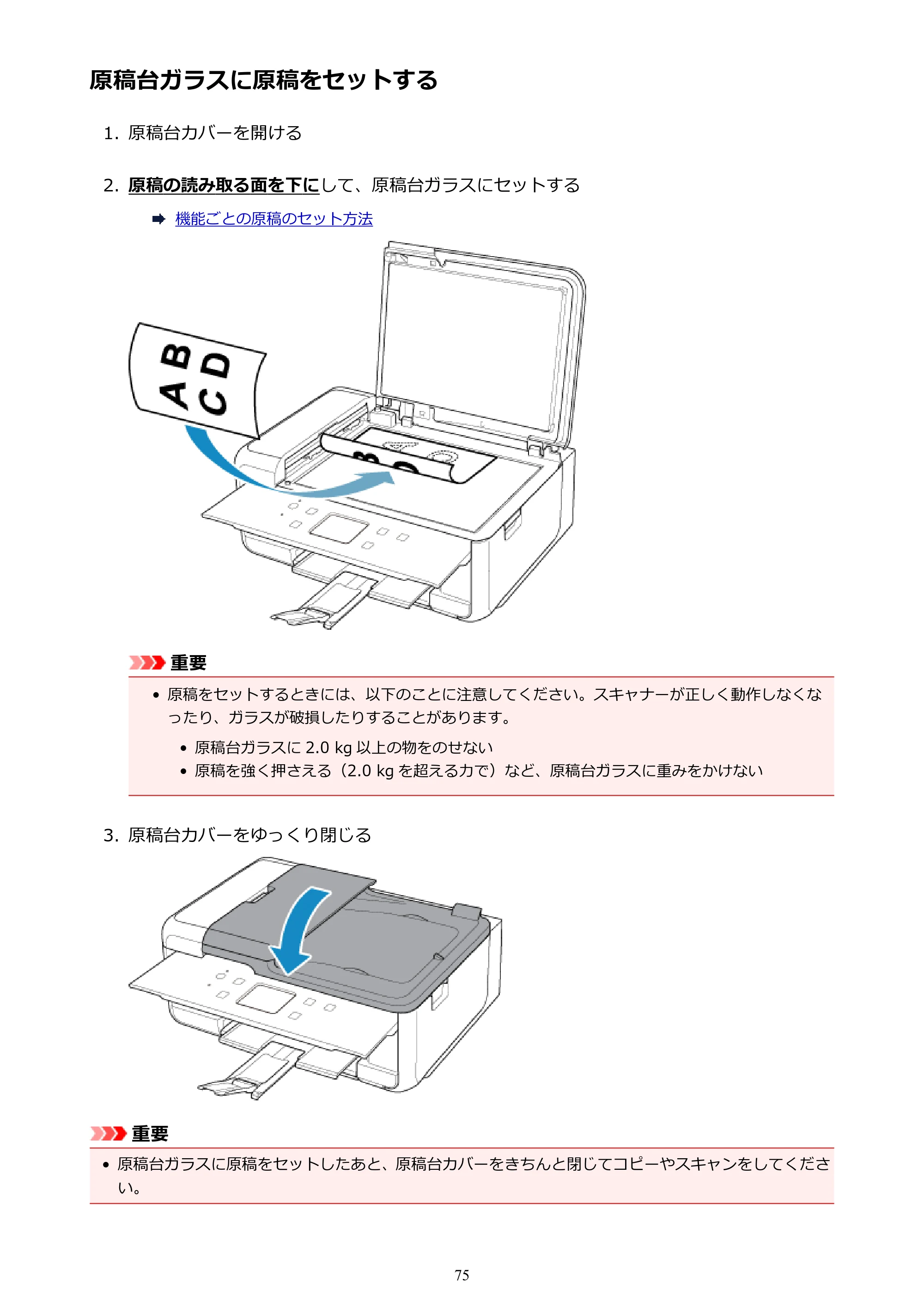キヤノン PIXUS TR7530 電子マニュアル PDF版（Mac版）（PDF：16.1MB） — 原稿台ガラスに原稿をセットする — 原本ページ — 75ページ