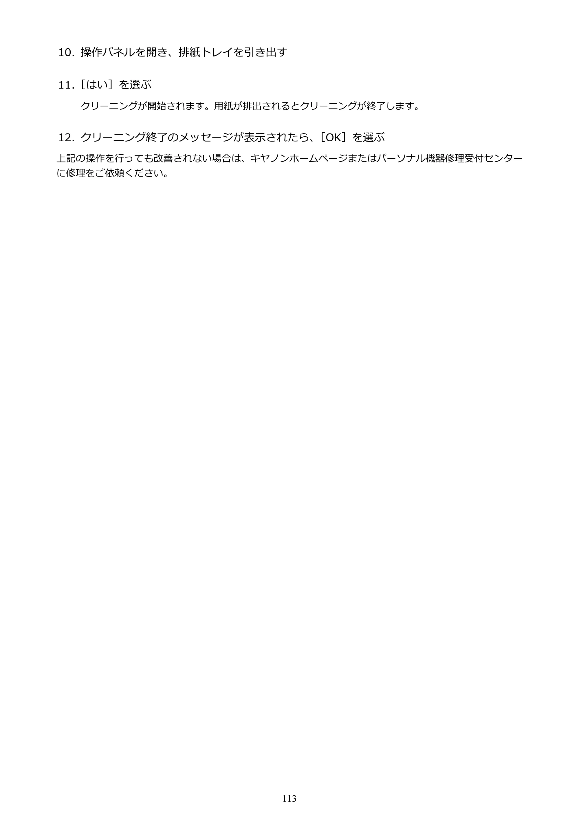 キヤノン PIXUS TR7530 電子マニュアル PDF版（Mac版）（PDF：16.1MB） — 原本ページ — 113ページ