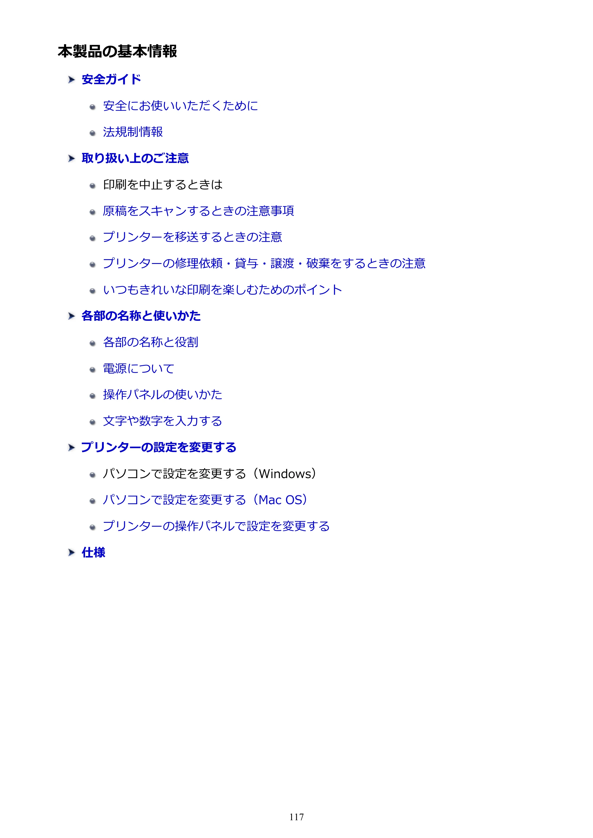 キヤノン PIXUS TR7530 電子マニュアル PDF版（Mac版）（PDF：16.1MB） — 本製品の基本情報 — 原本ページ — 117ページ