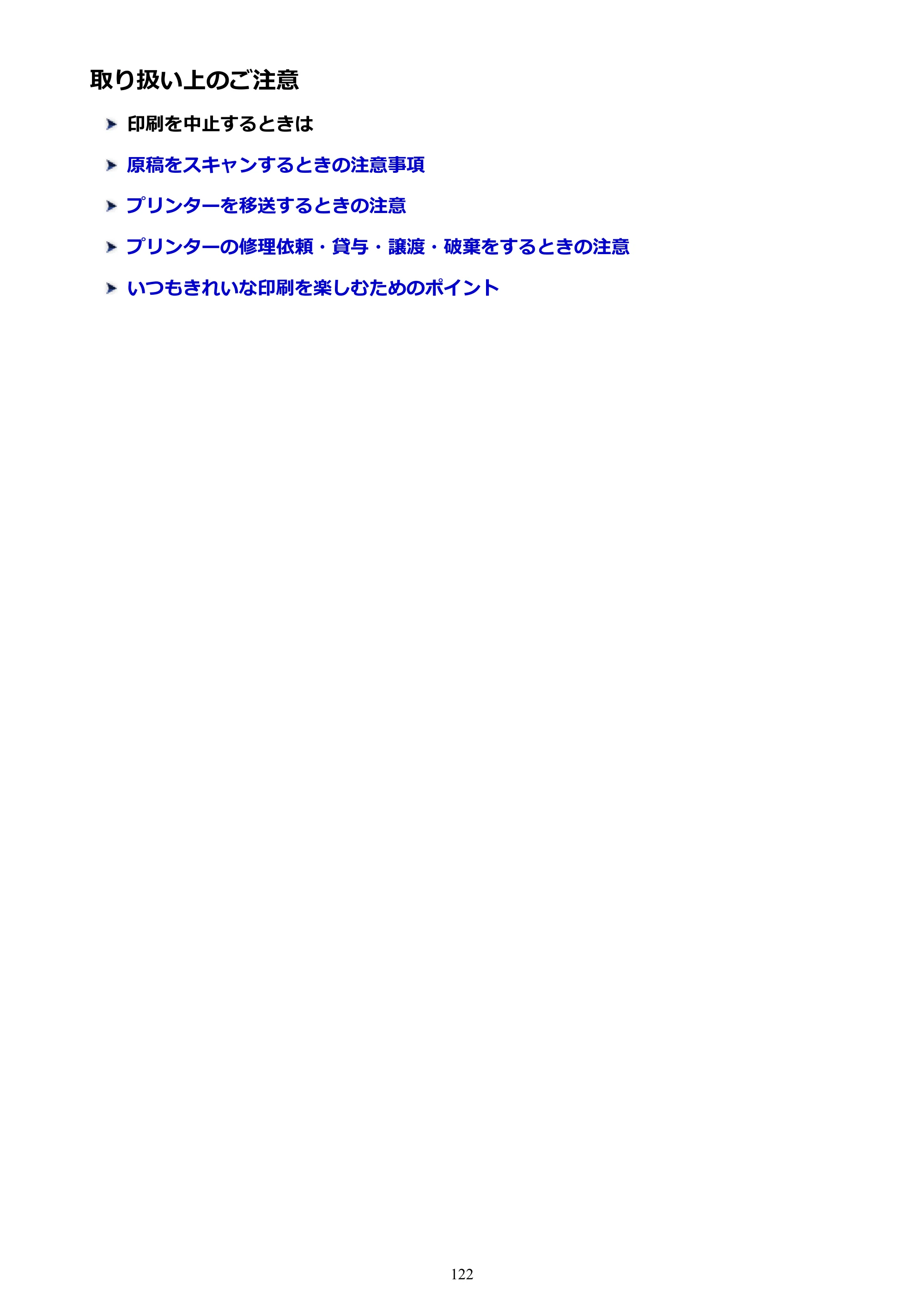 キヤノン PIXUS TR7530 電子マニュアル PDF版（Mac版）（PDF：16.1MB） — 取り扱い上のご注意 — 原本ページ — 122ページ