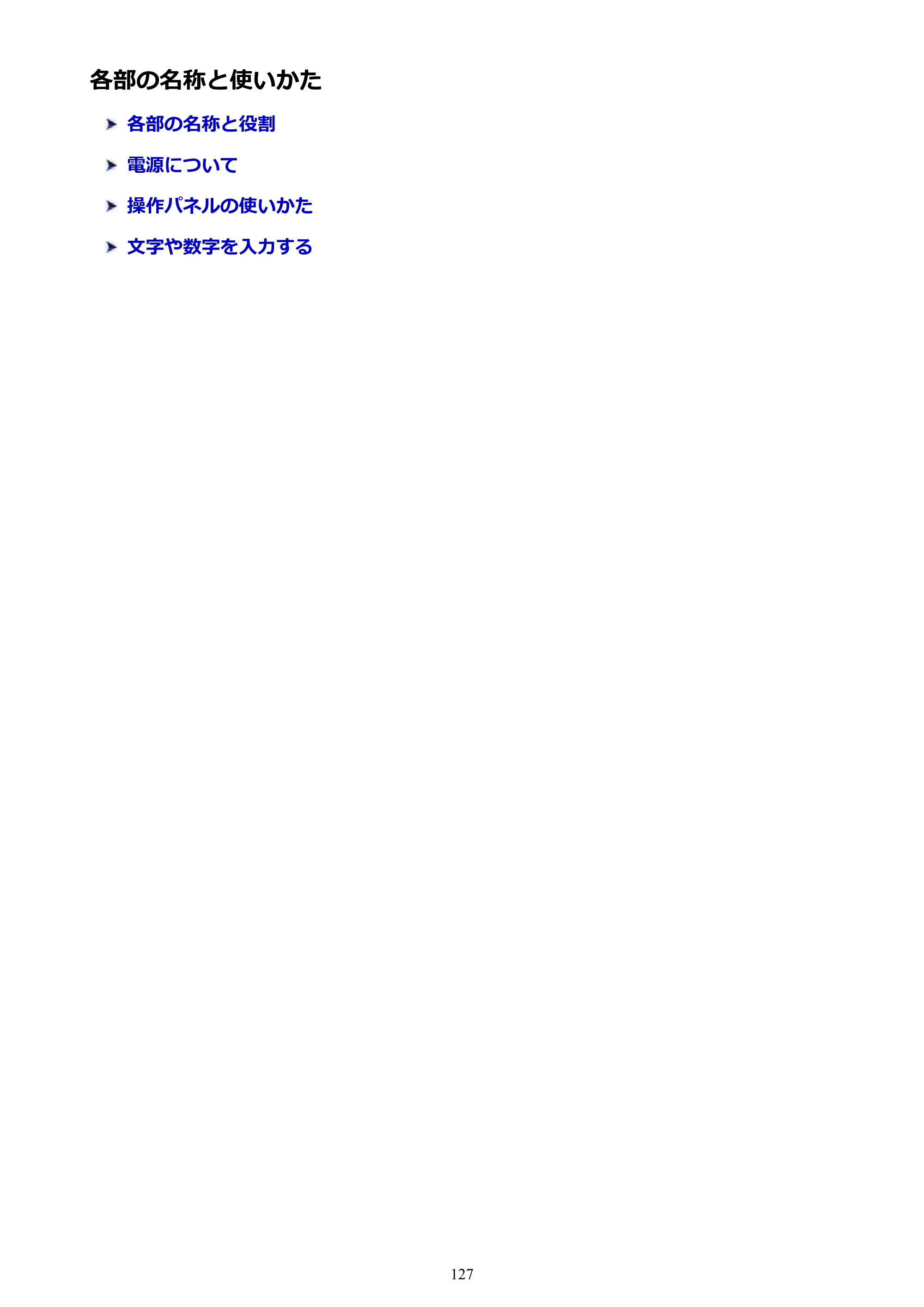キヤノン PIXUS TR7530 電子マニュアル PDF版（Mac版）（PDF：16.1MB） — 各部の名称と使いかた — 原本ページ — 127ページ