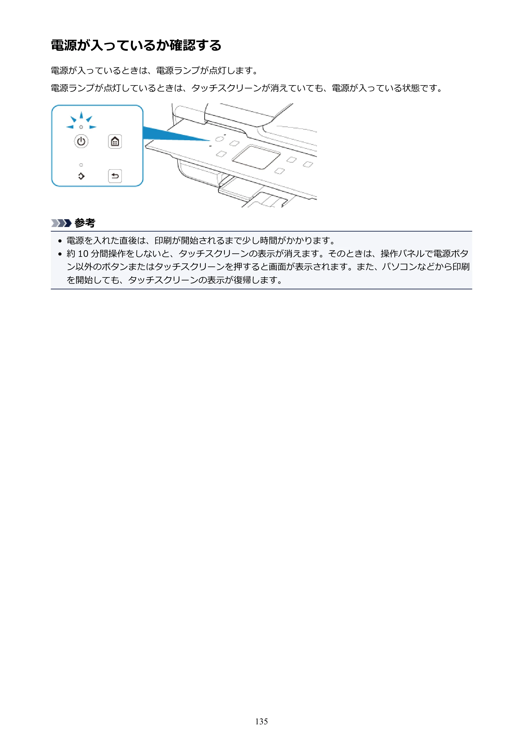 キヤノン PIXUS TR7530 電子マニュアル PDF版（Mac版）（PDF：16.1MB） — 電源が入っているか確認する — 原本ページ — 135ページ