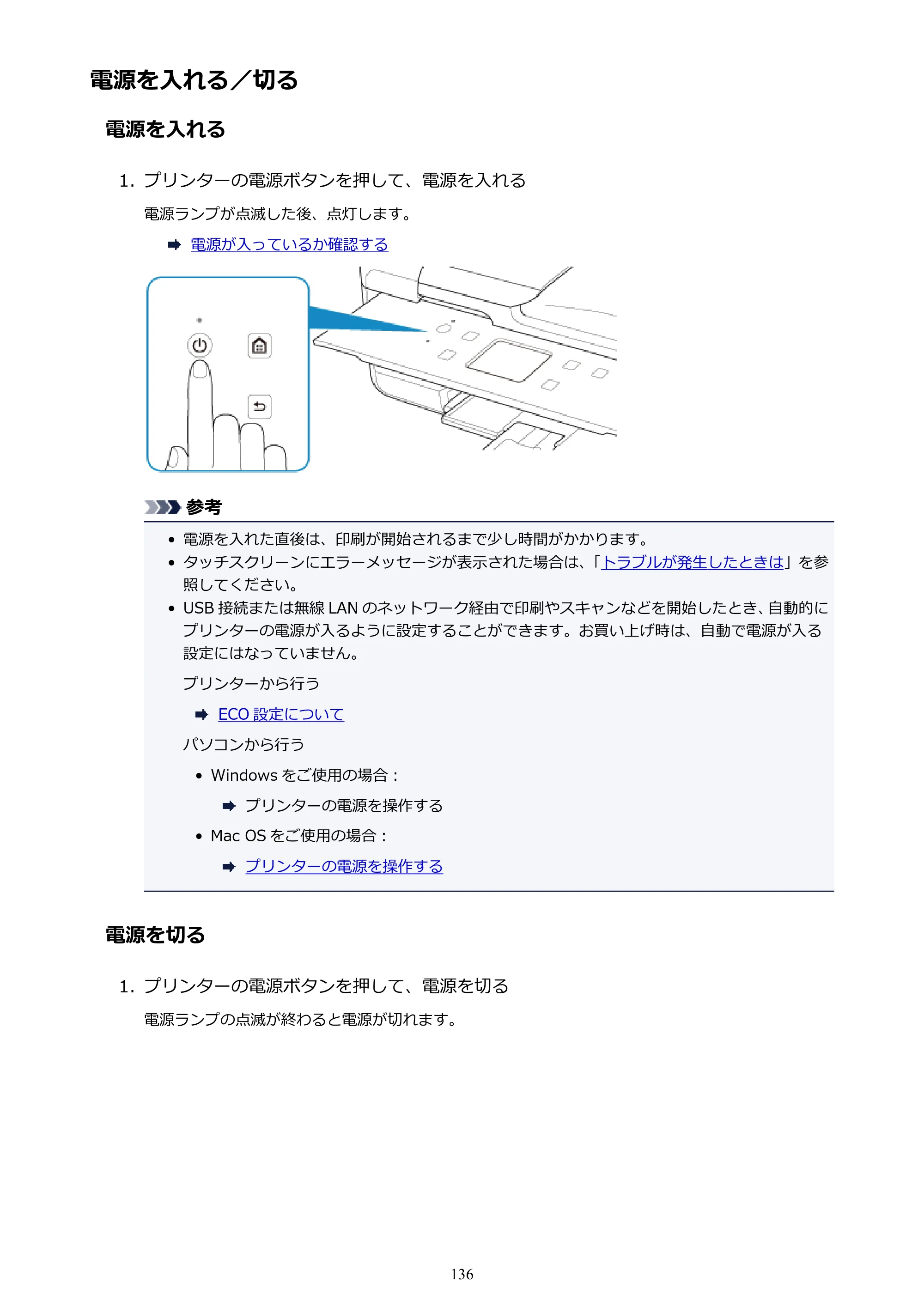 キヤノン PIXUS TR7530 電子マニュアル PDF版（Mac版）（PDF：16.1MB） — 電源を入れる／切る — 原本ページ — 136ページ