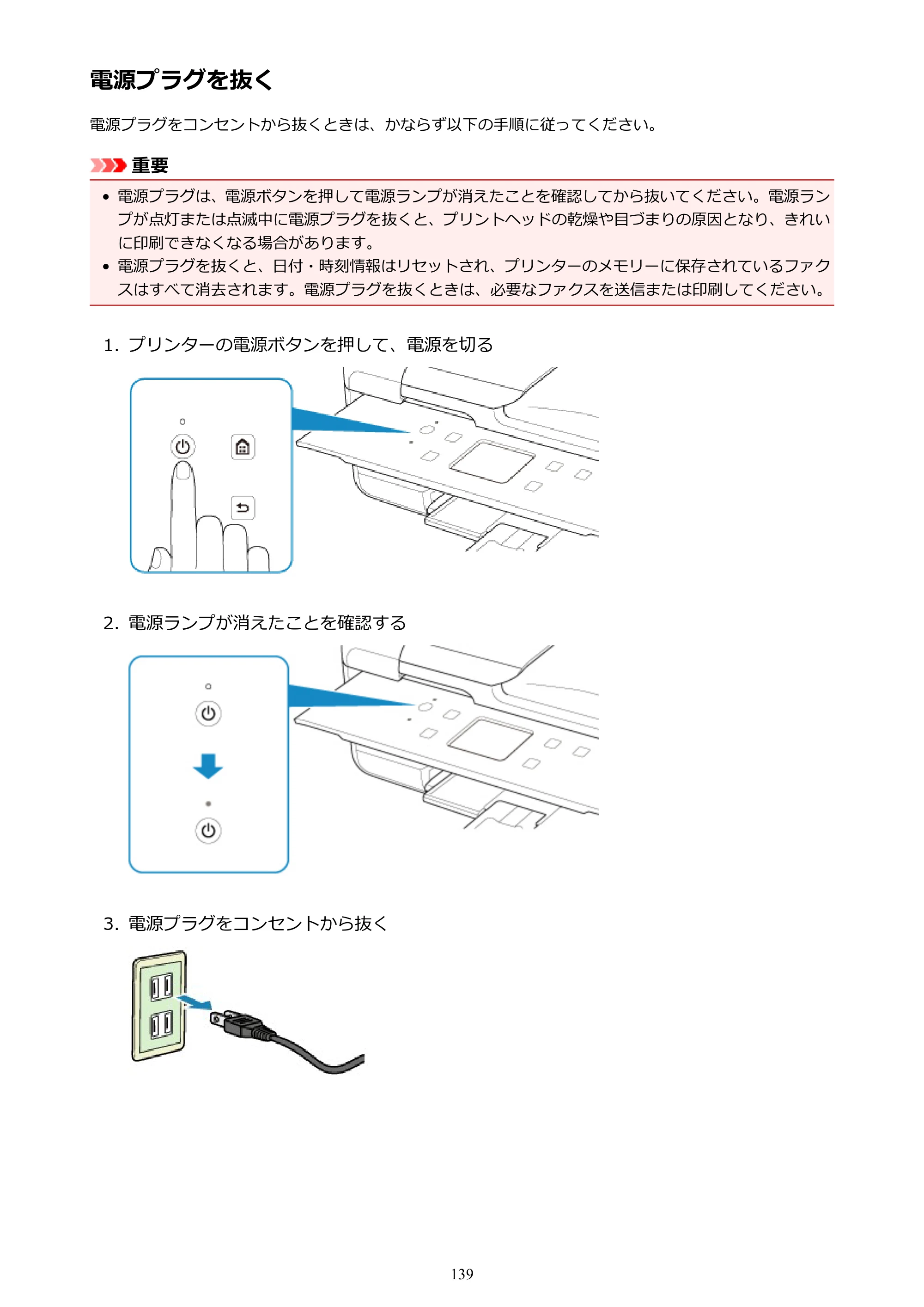 キヤノン PIXUS TR7530 電子マニュアル PDF版（Mac版）（PDF：16.1MB） — 電源プラグを抜く — 原本ページ — 139ページ