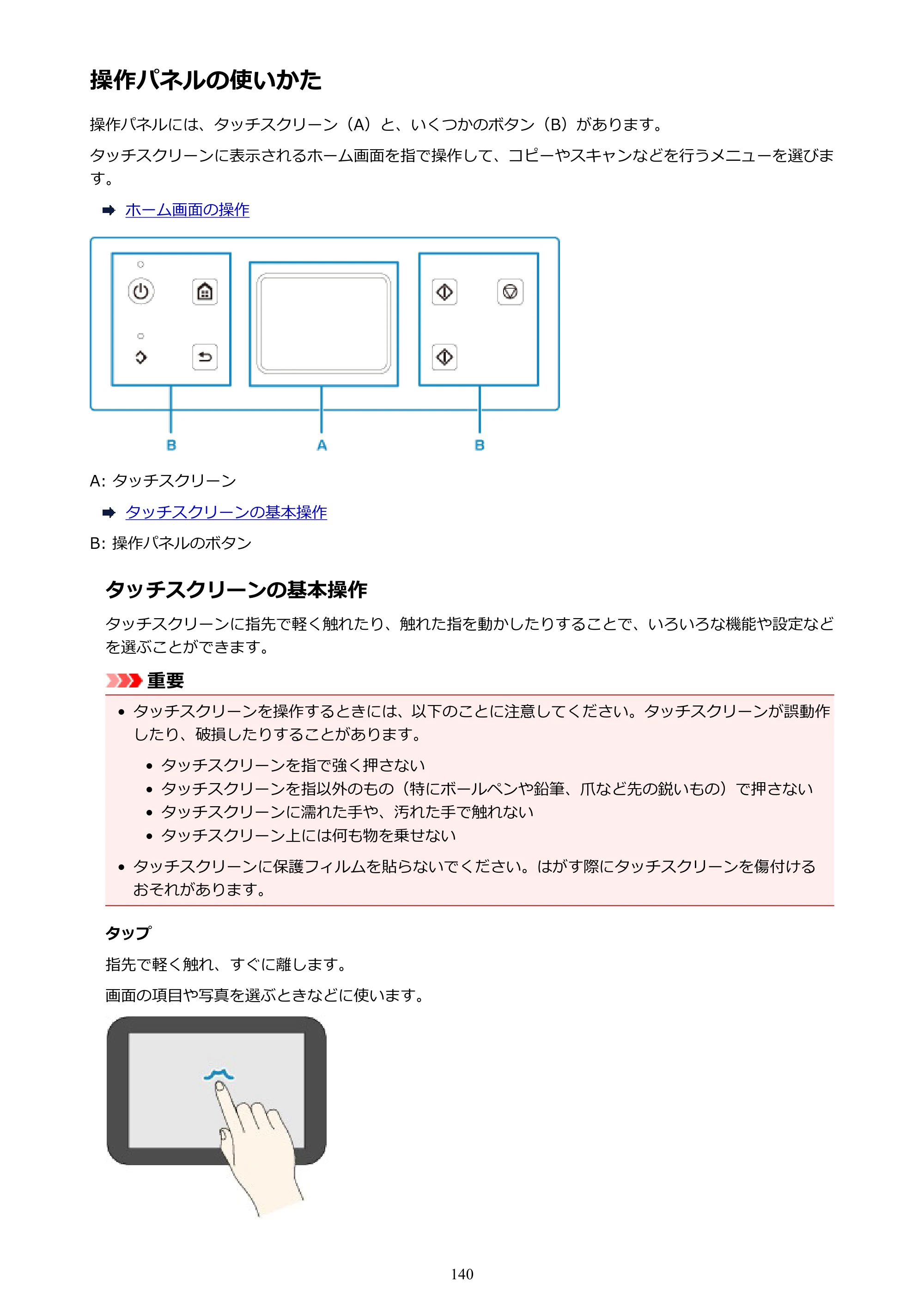 キヤノン PIXUS TR7530 電子マニュアル PDF版（Mac版）（PDF：16.1MB） — 操作パネルの使いかた — 原本ページ — 140ページ