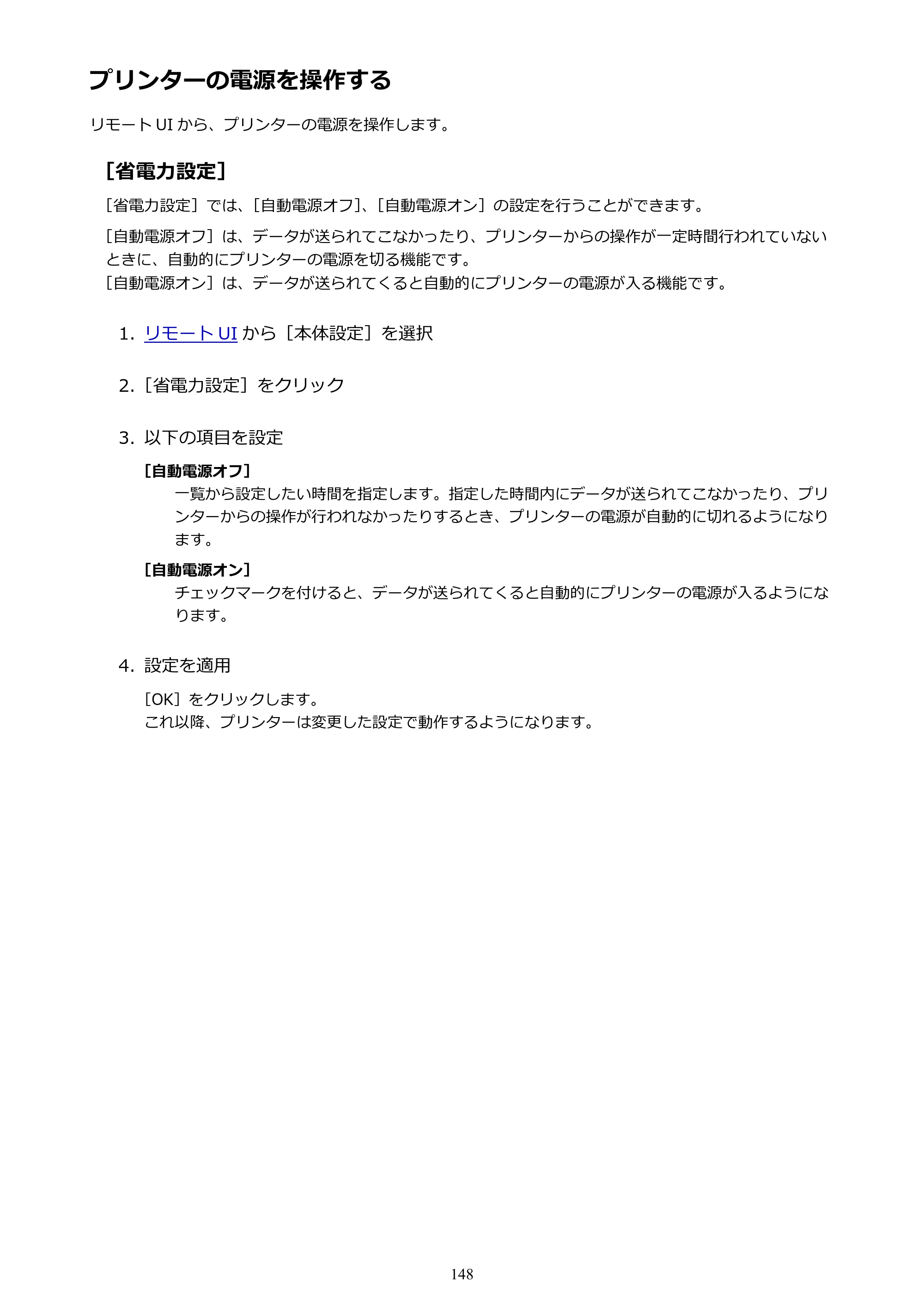キヤノン PIXUS TR7530 電子マニュアル PDF版（Mac版）（PDF：16.1MB） — プリンターの電源を操作する — 原本ページ — 148ページ