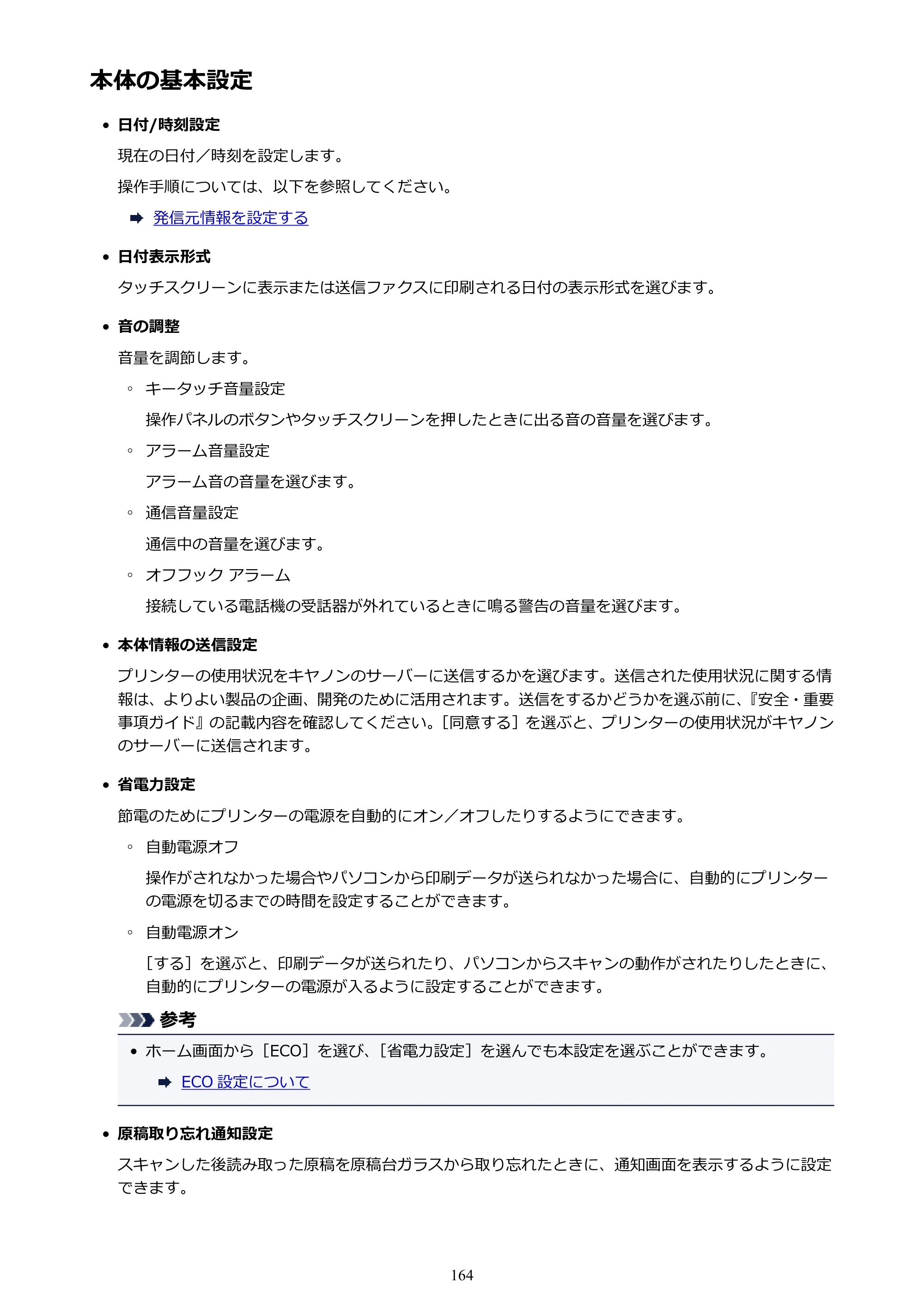 キヤノン PIXUS TR7530 電子マニュアル PDF版（Mac版）（PDF：16.1MB） — 本体の基本設定 — 原本ページ — 164ページ