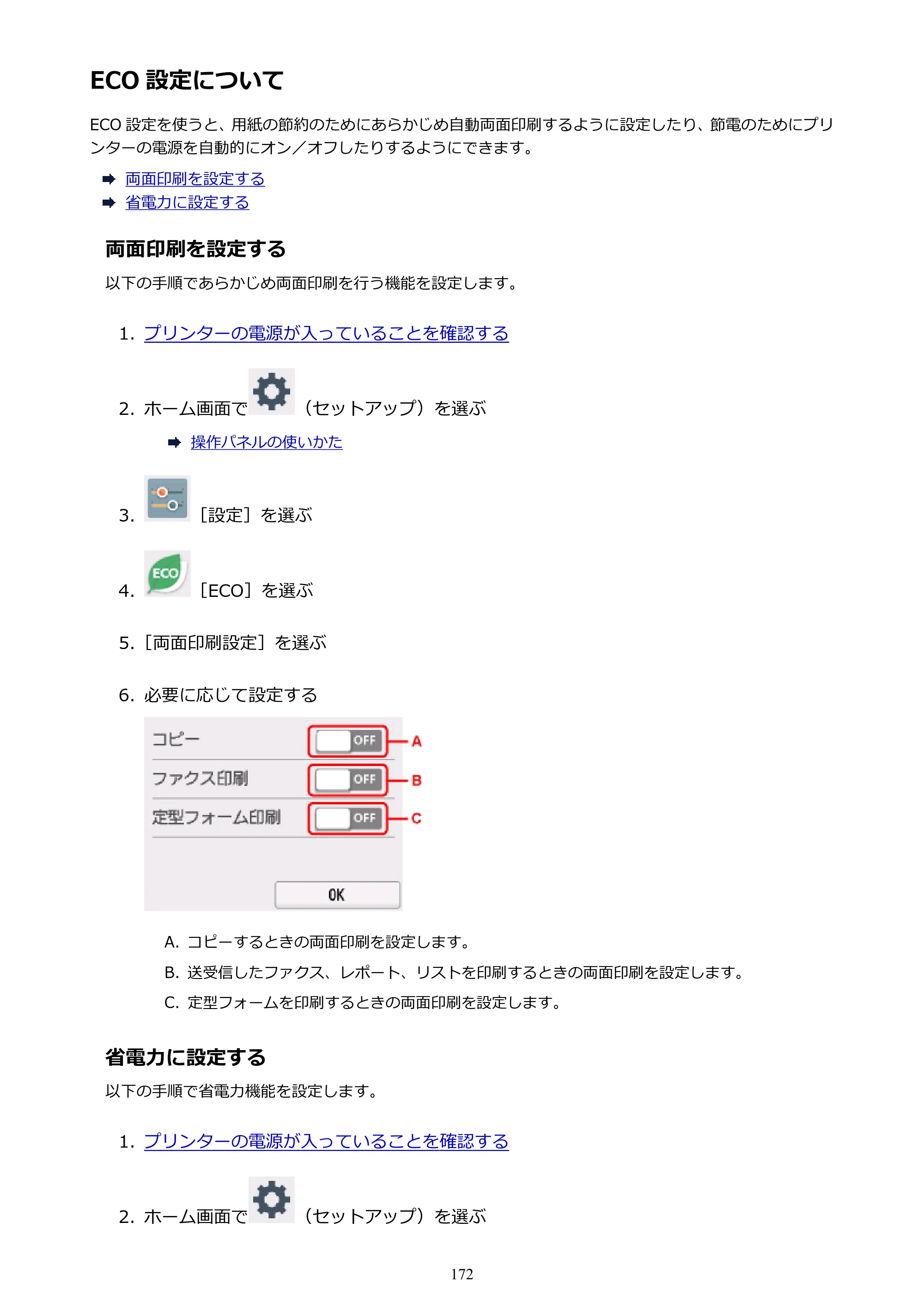 キヤノン PIXUS TR7530 電子マニュアル PDF版（Mac版）（PDF：16.1MB） — ECO 設定について — 原本ページ — 172ページ