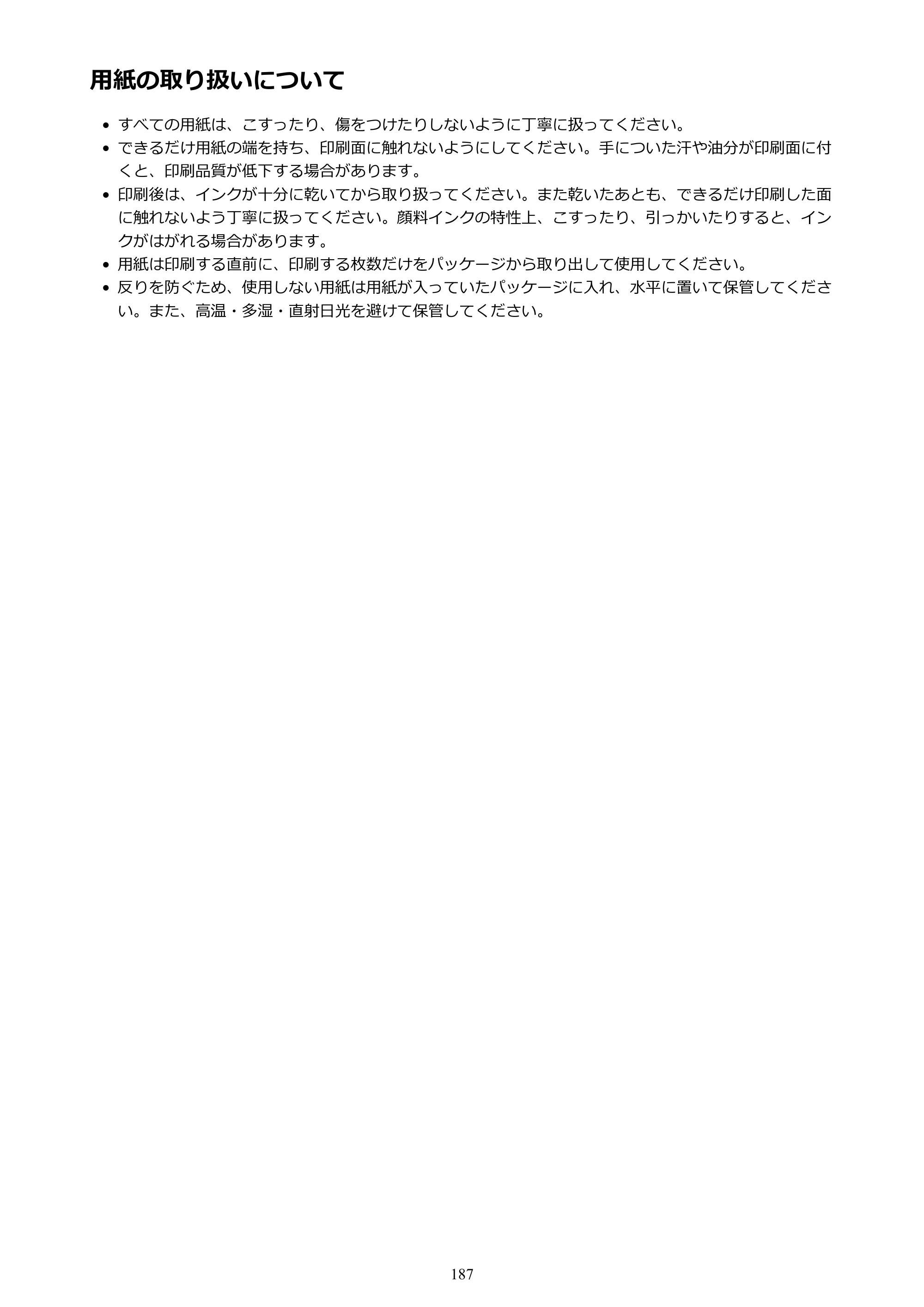 キヤノン PIXUS TR7530 電子マニュアル PDF版（Mac版）（PDF：16.1MB） — 用紙の取り扱いについて — 原本ページ — 187ページ