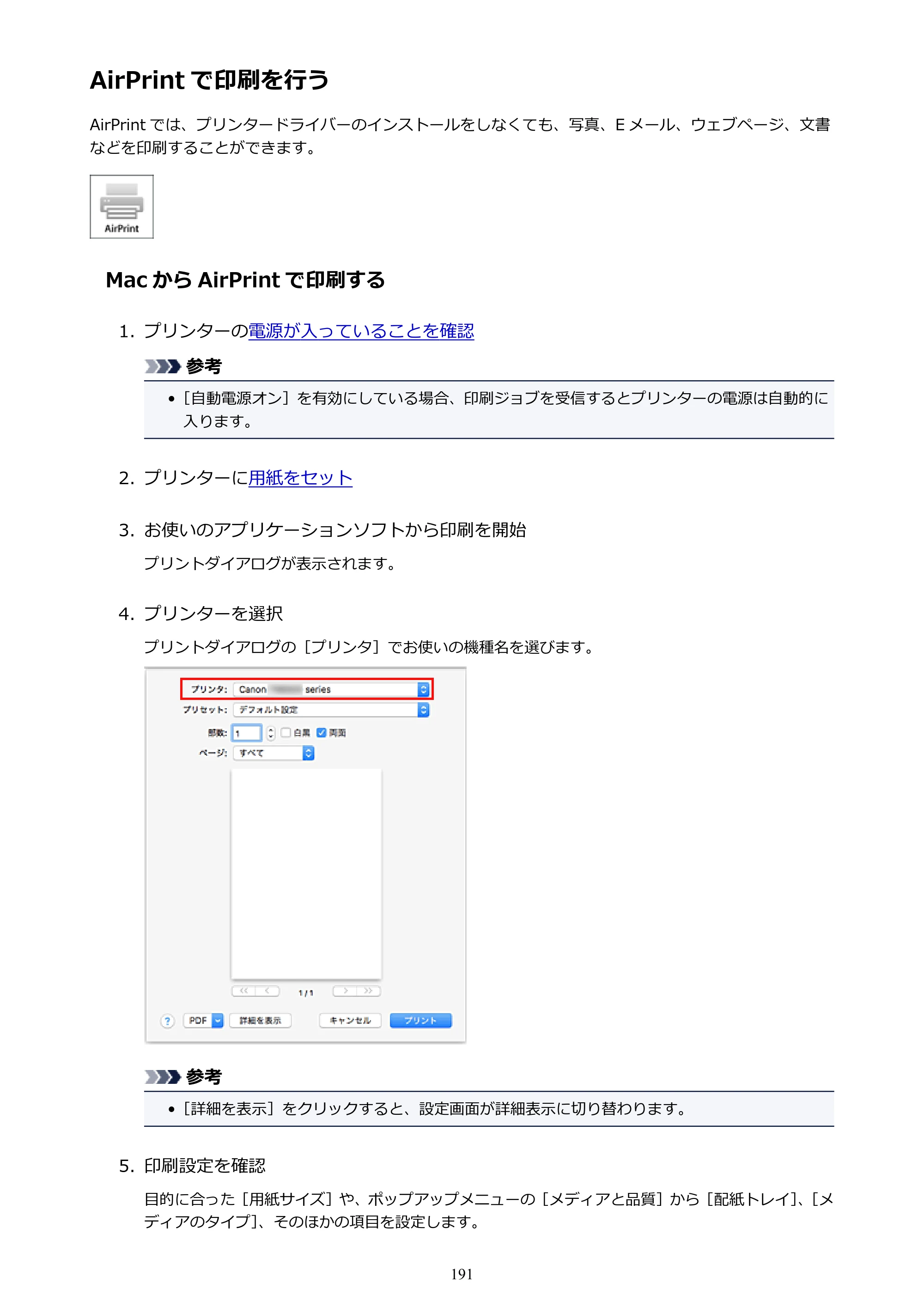 キヤノン PIXUS TR7530 電子マニュアル PDF版（Mac版）（PDF：16.1MB） — AirPrint で印刷を行う — 原本ページ — 191ページ