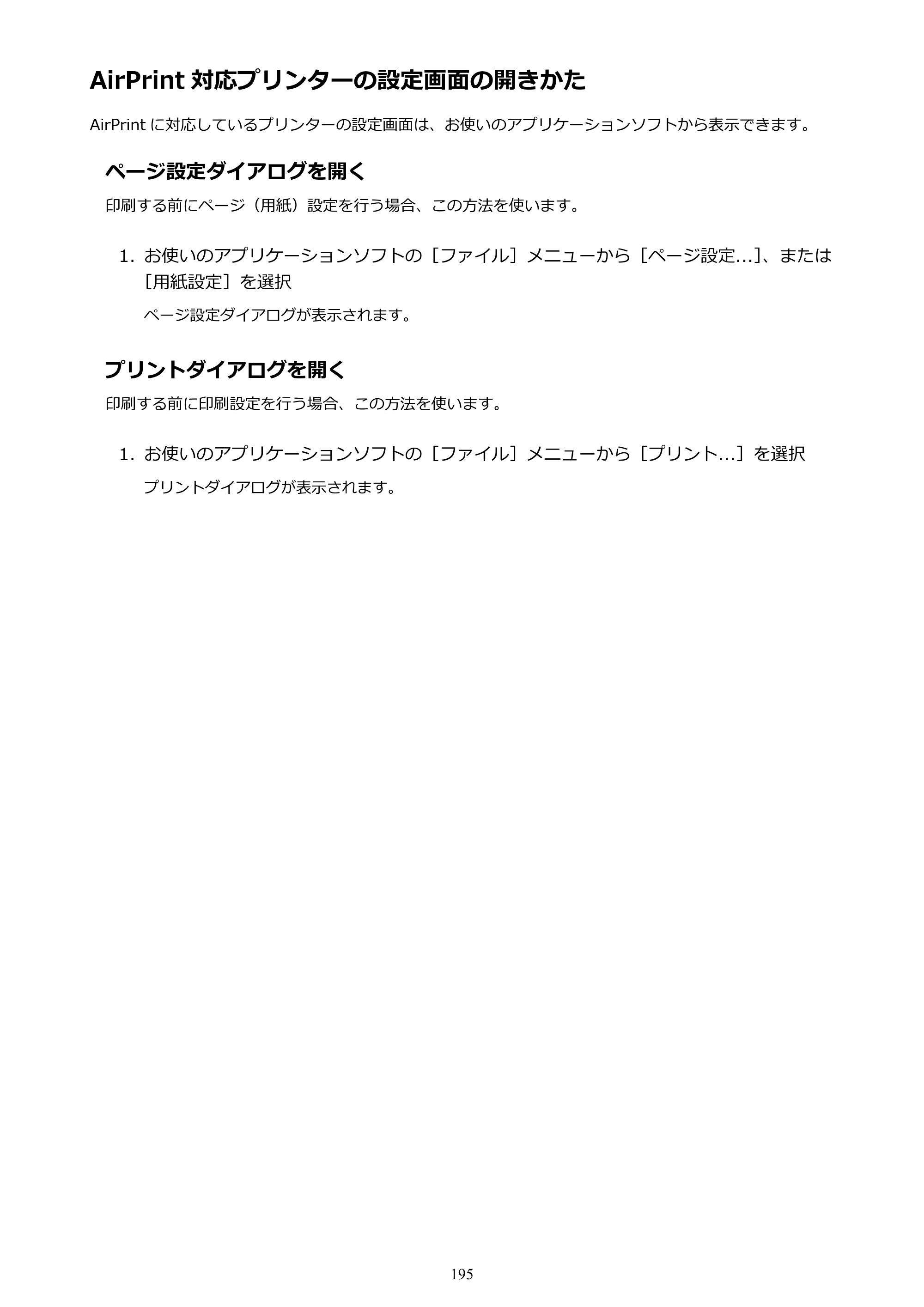 キヤノン PIXUS TR7530 電子マニュアル PDF版（Mac版）（PDF：16.1MB） — AirPrint 対応プリンターの設定画面の開きかた — 原本ページ — 195ページ