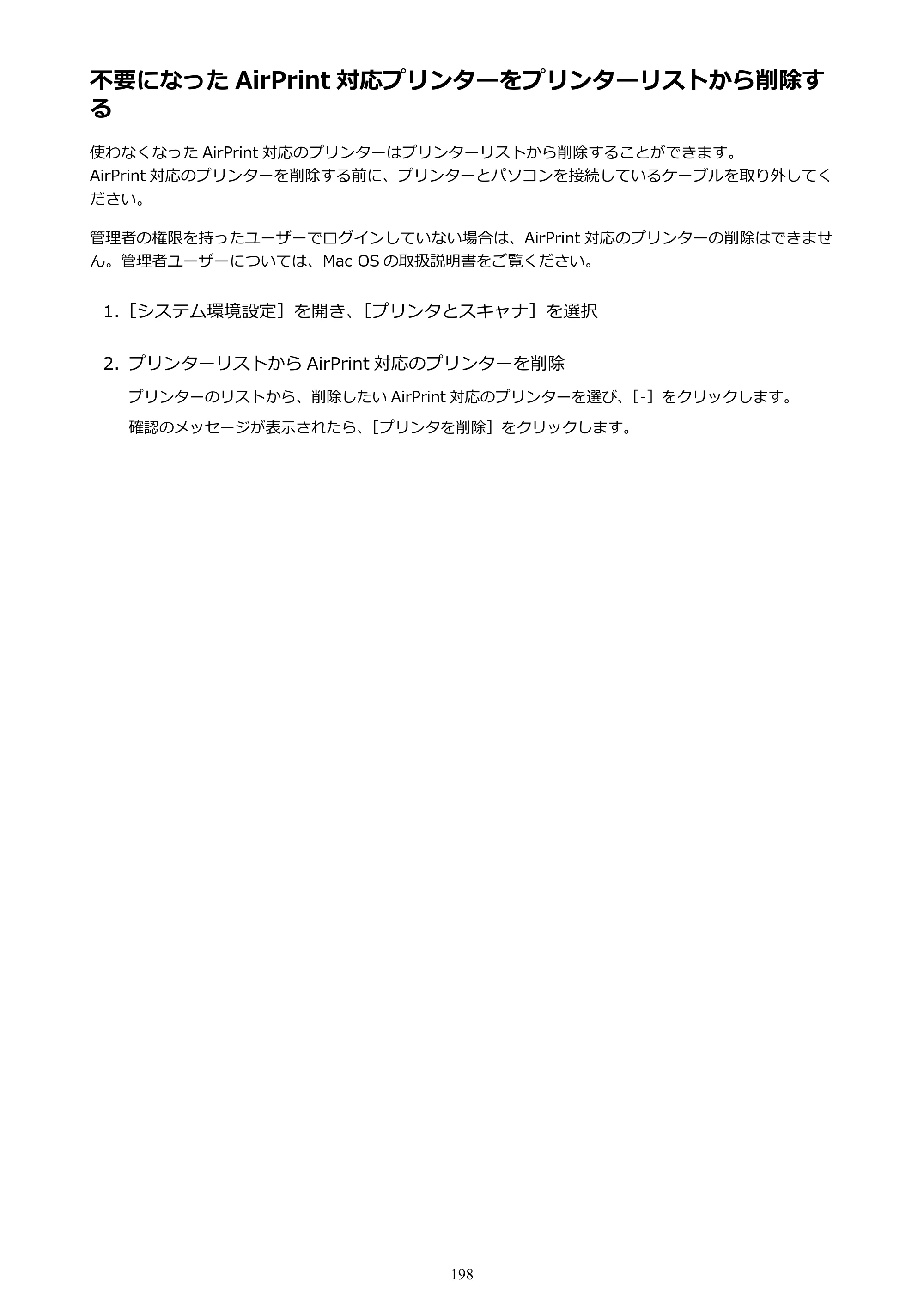 キヤノン PIXUS TR7530 電子マニュアル PDF版（Mac版）（PDF：16.1MB） — 不要になった AirPrint 対応プリンターをプリンターリストから削除する — 原本ページ — 198ページ