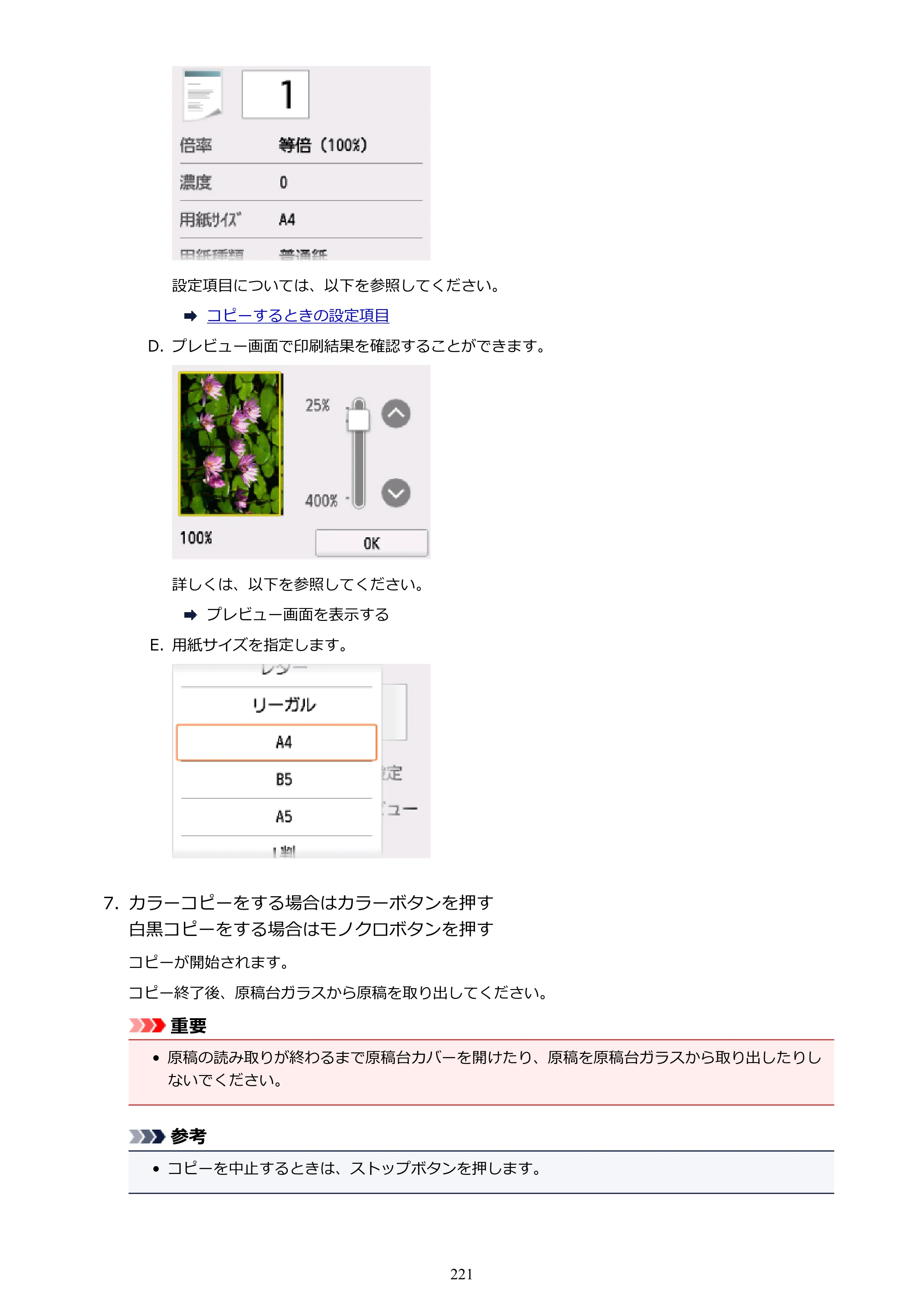 キヤノン PIXUS TR7530 電子マニュアル PDF版（Mac版）（PDF：16.1MB） — 原本ページ — 221ページ