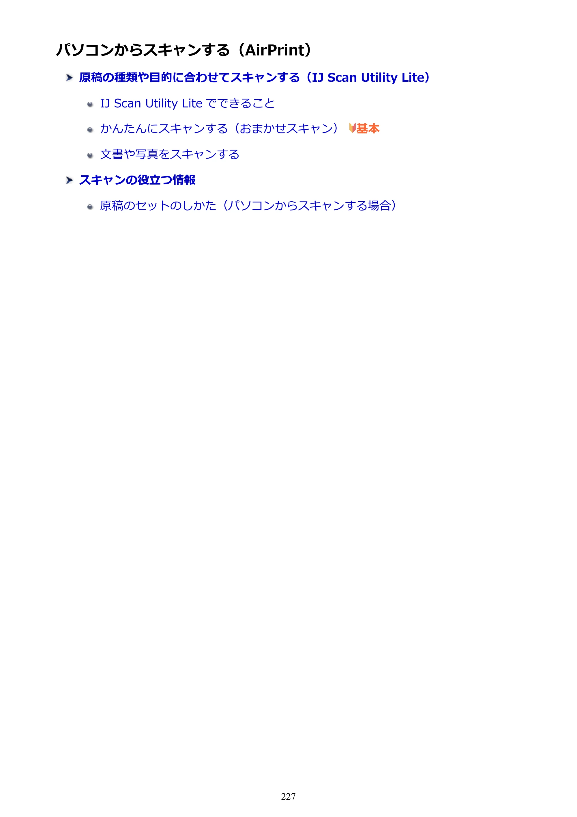 キヤノン PIXUS TR7530 電子マニュアル PDF版（Mac版）（PDF：16.1MB） — パソコンからスキャンする（AirPrint） — 原本ページ — 227ページ