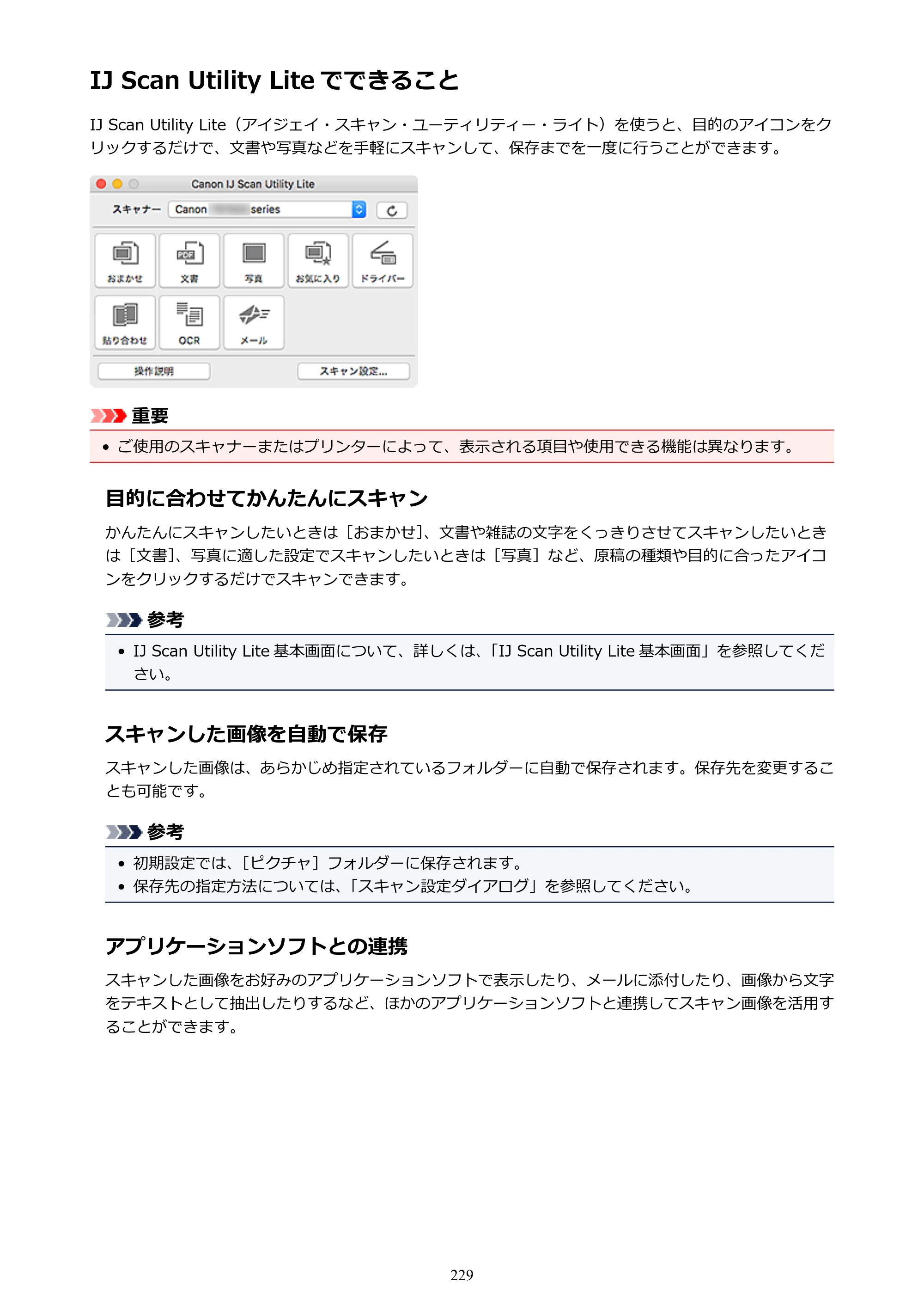 キヤノン PIXUS TR7530 電子マニュアル PDF版（Mac版）（PDF：16.1MB） — IJ Scan Utility Lite でできること — 原本ページ — 229ページ
