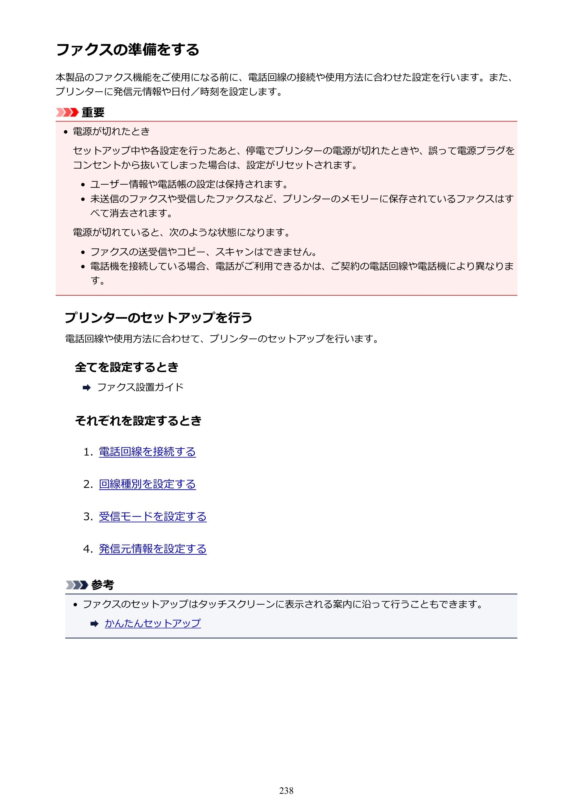 キヤノン PIXUS TR7530 電子マニュアル PDF版（Mac版）（PDF：16.1MB） — ファクスの準備をする — 原本ページ — 238ページ