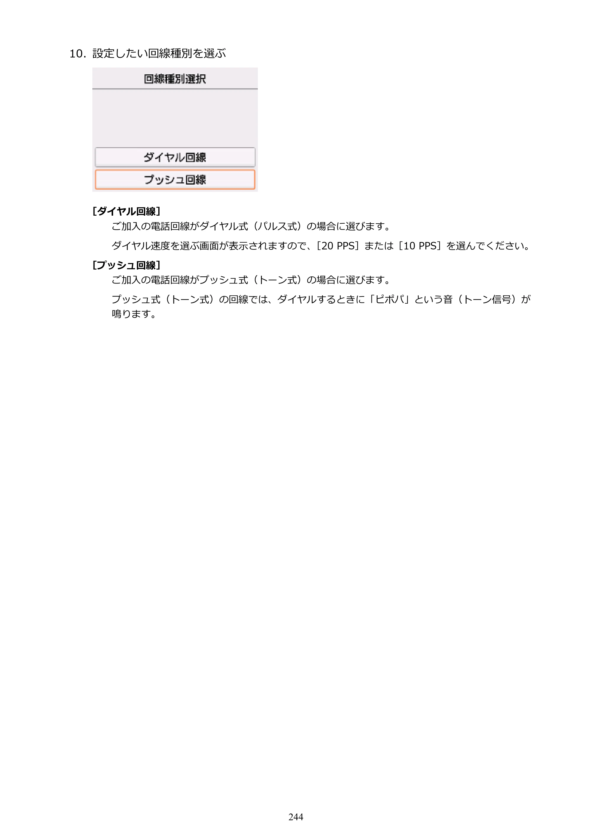 キヤノン PIXUS TR7530 電子マニュアル PDF版（Mac版）（PDF：16.1MB） — 原本ページ — 244ページ