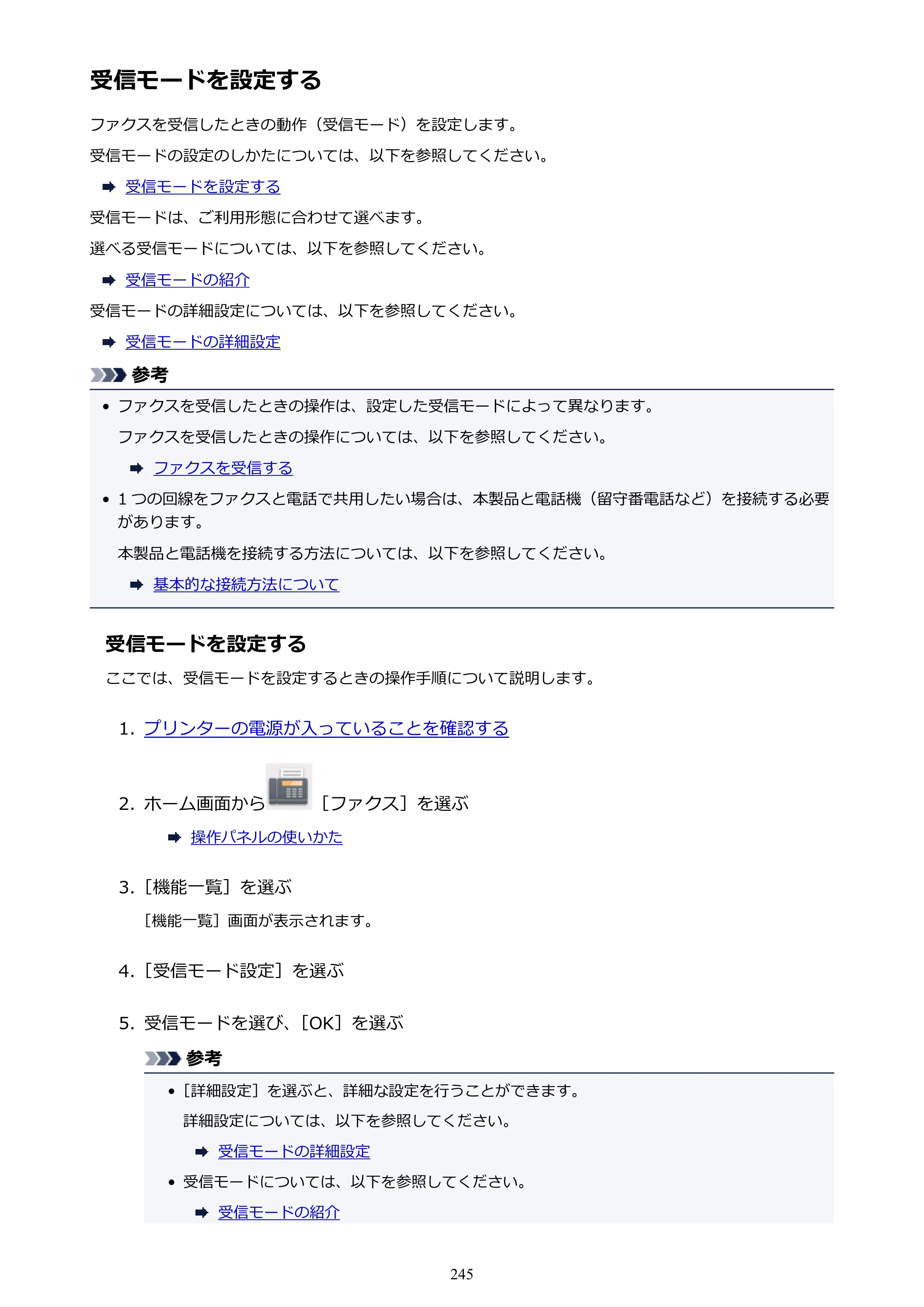 キヤノン PIXUS TR7530 電子マニュアル PDF版（Mac版）（PDF：16.1MB） — 受信モードを設定する — 原本ページ — 245ページ