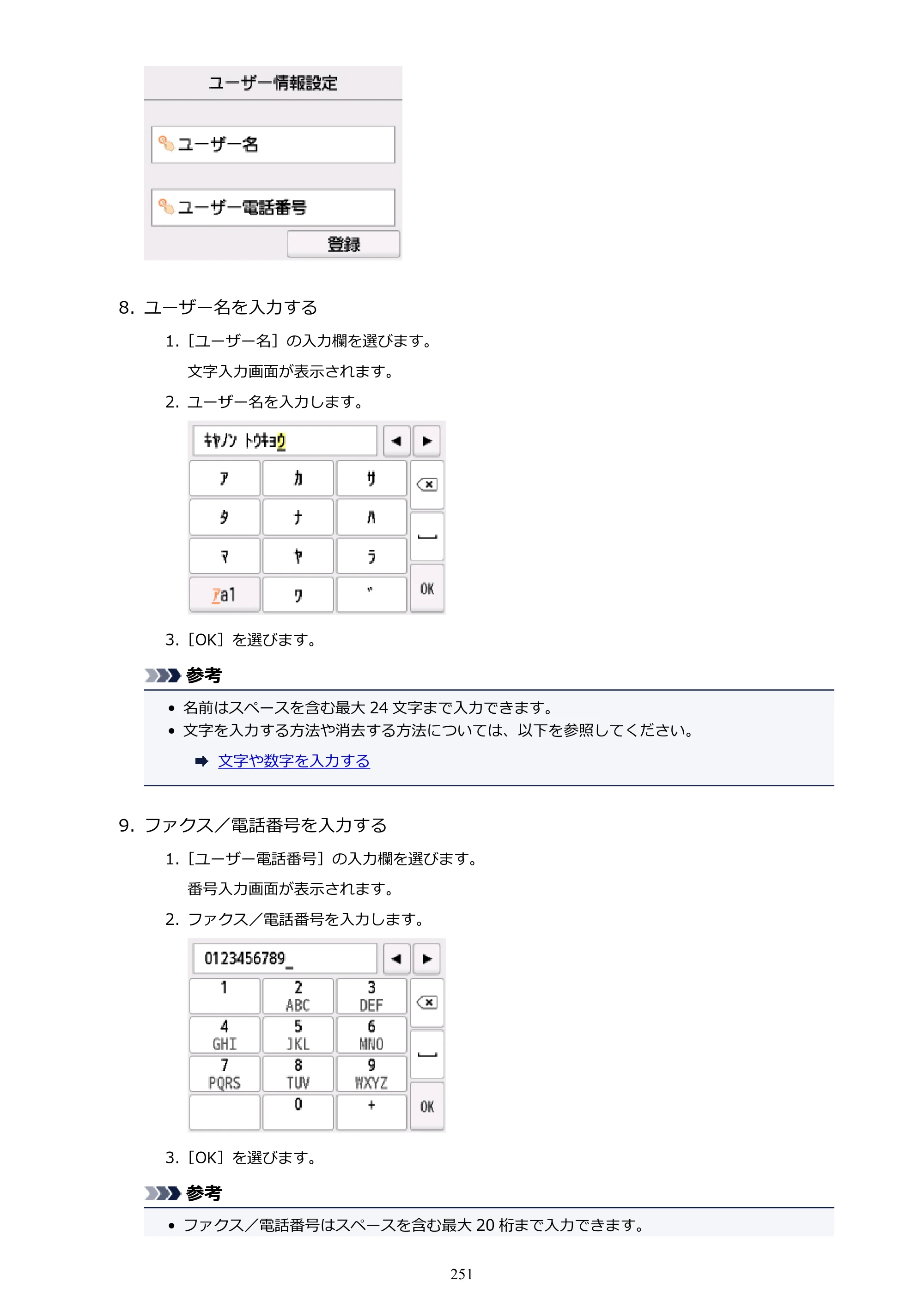 キヤノン PIXUS TR7530 電子マニュアル PDF版（Mac版）（PDF：16.1MB） — 原本ページ — 251ページ
