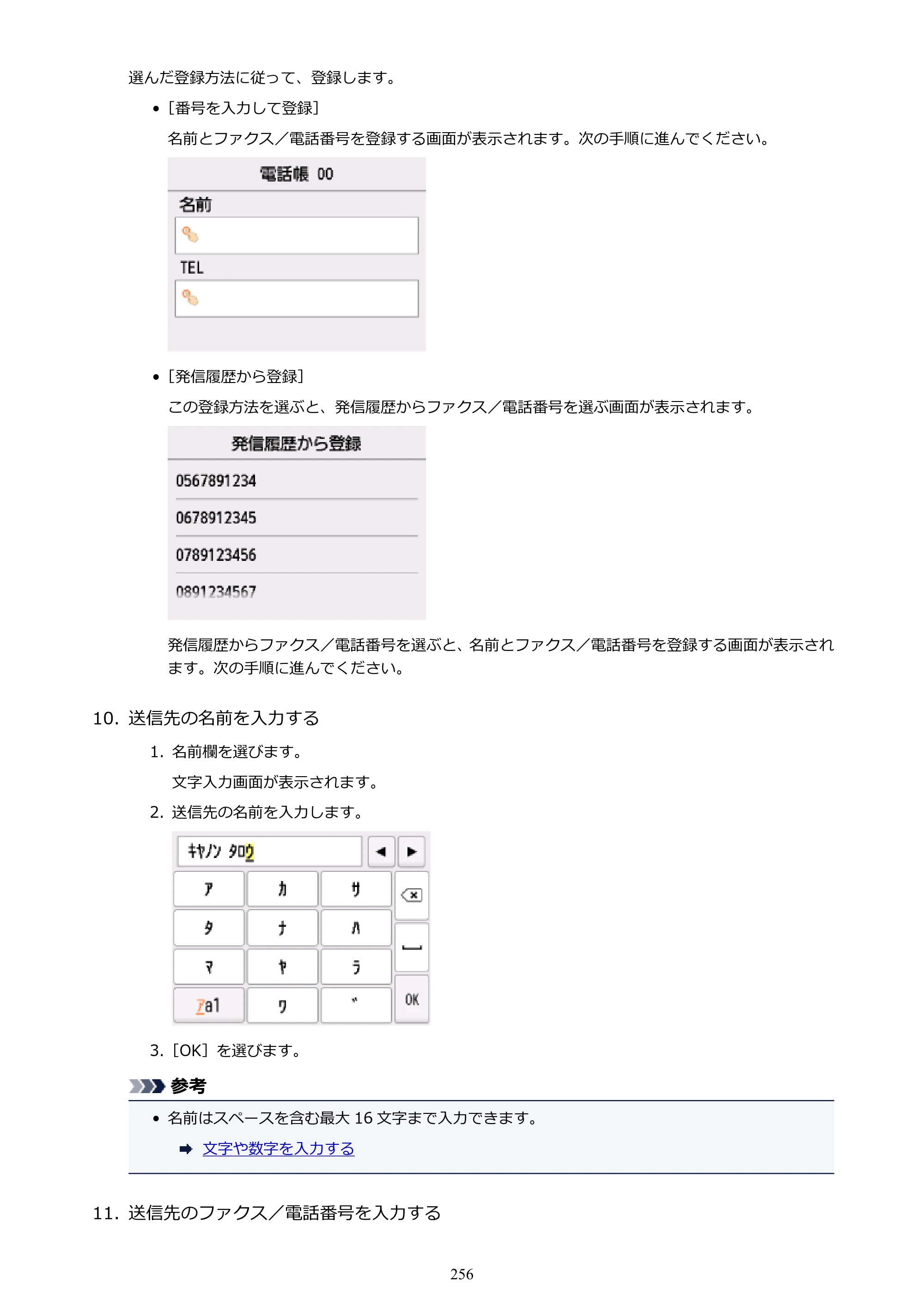 キヤノン PIXUS TR7530 電子マニュアル PDF版（Mac版）（PDF：16.1MB） — 原本ページ — 256ページ