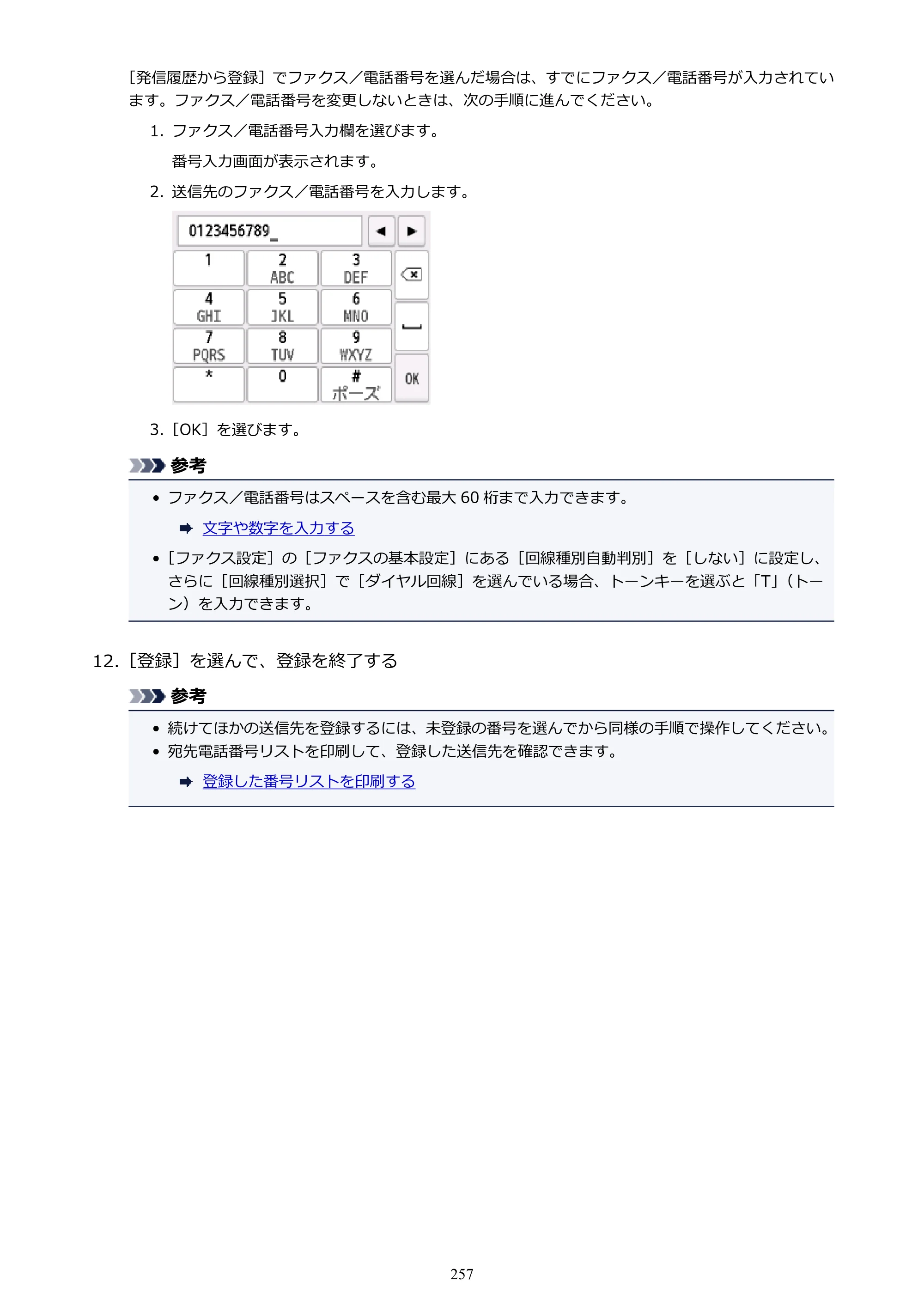 キヤノン PIXUS TR7530 電子マニュアル PDF版（Mac版）（PDF：16.1MB） — 原本ページ — 257ページ