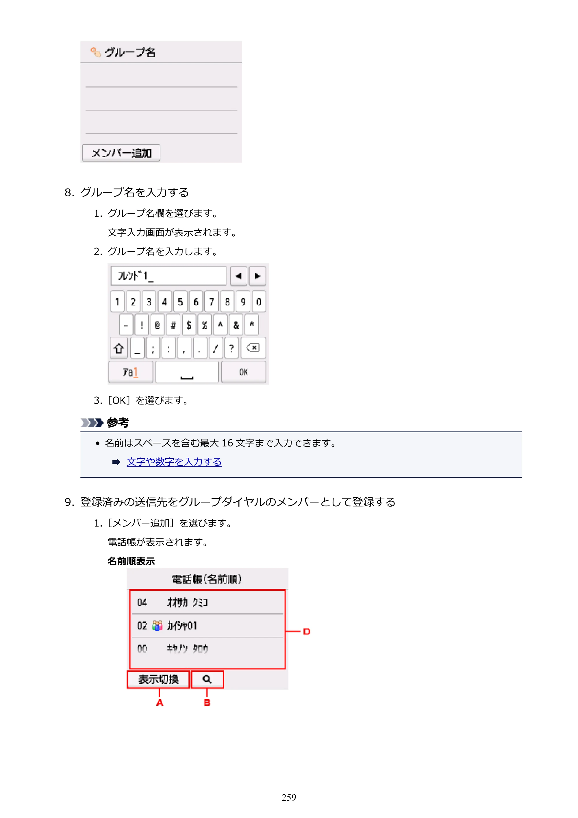 キヤノン PIXUS TR7530 電子マニュアル PDF版（Mac版）（PDF：16.1MB） — 原本ページ — 259ページ