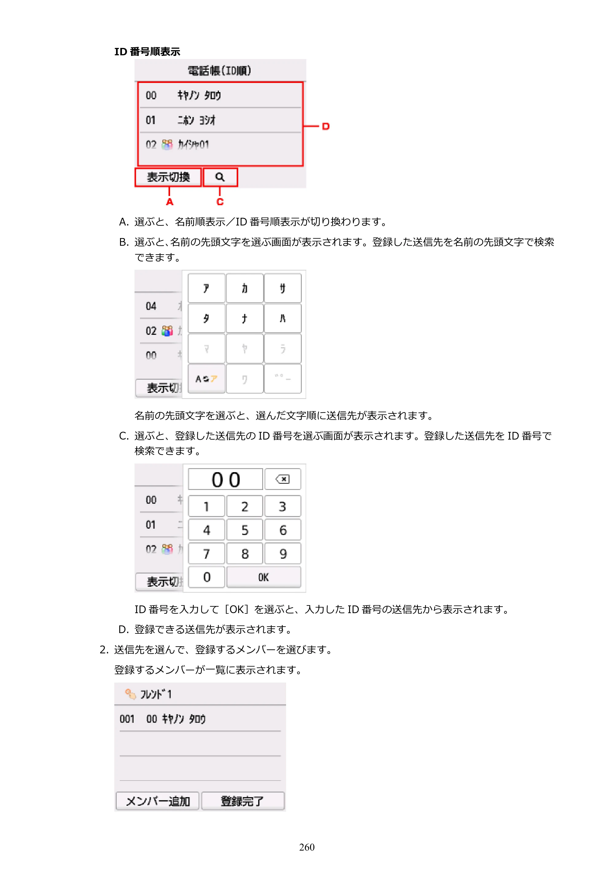 キヤノン PIXUS TR7530 電子マニュアル PDF版（Mac版）（PDF：16.1MB） — 原本ページ — 260ページ