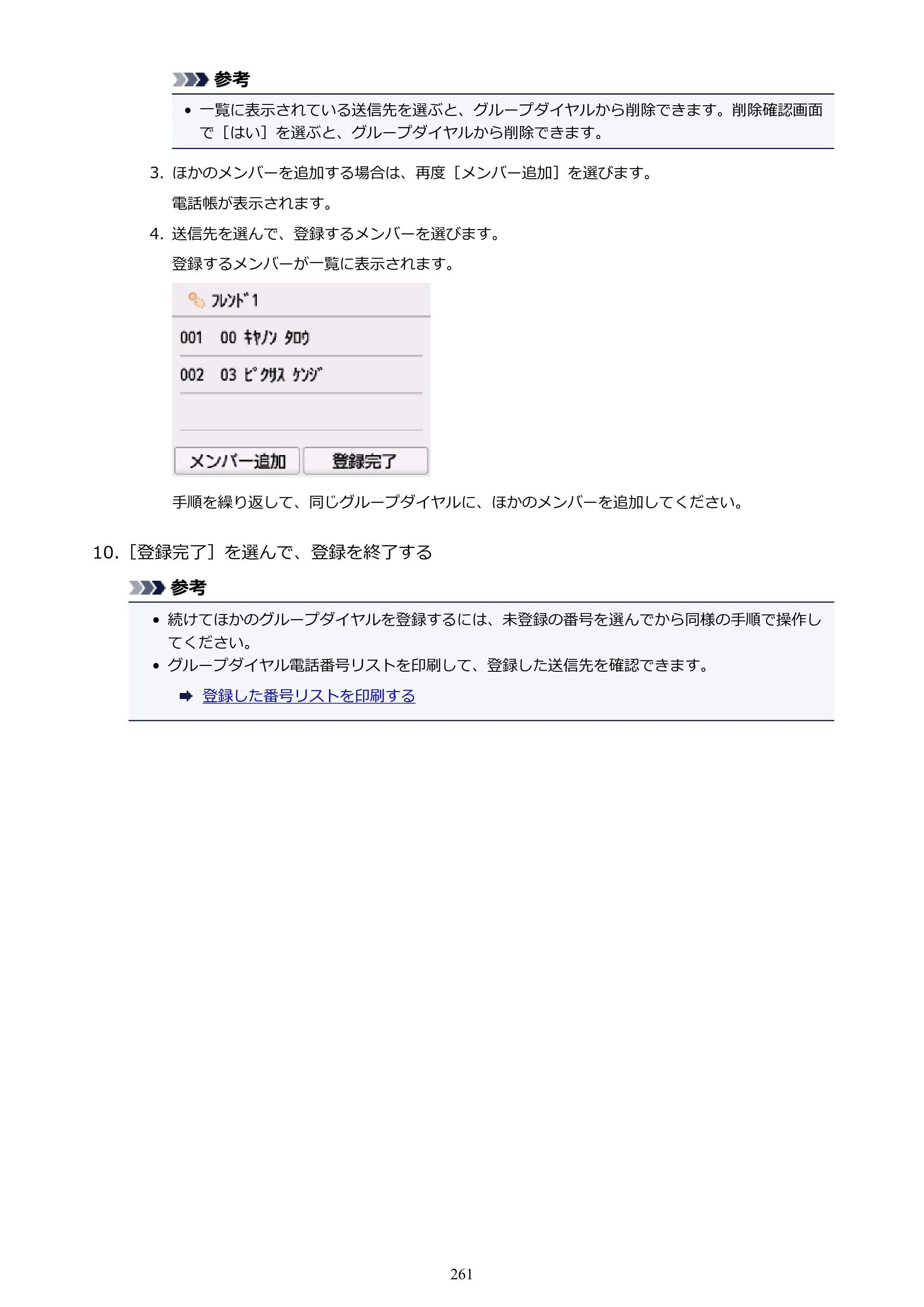 キヤノン PIXUS TR7530 電子マニュアル PDF版（Mac版）（PDF：16.1MB） — 原本ページ — 261ページ