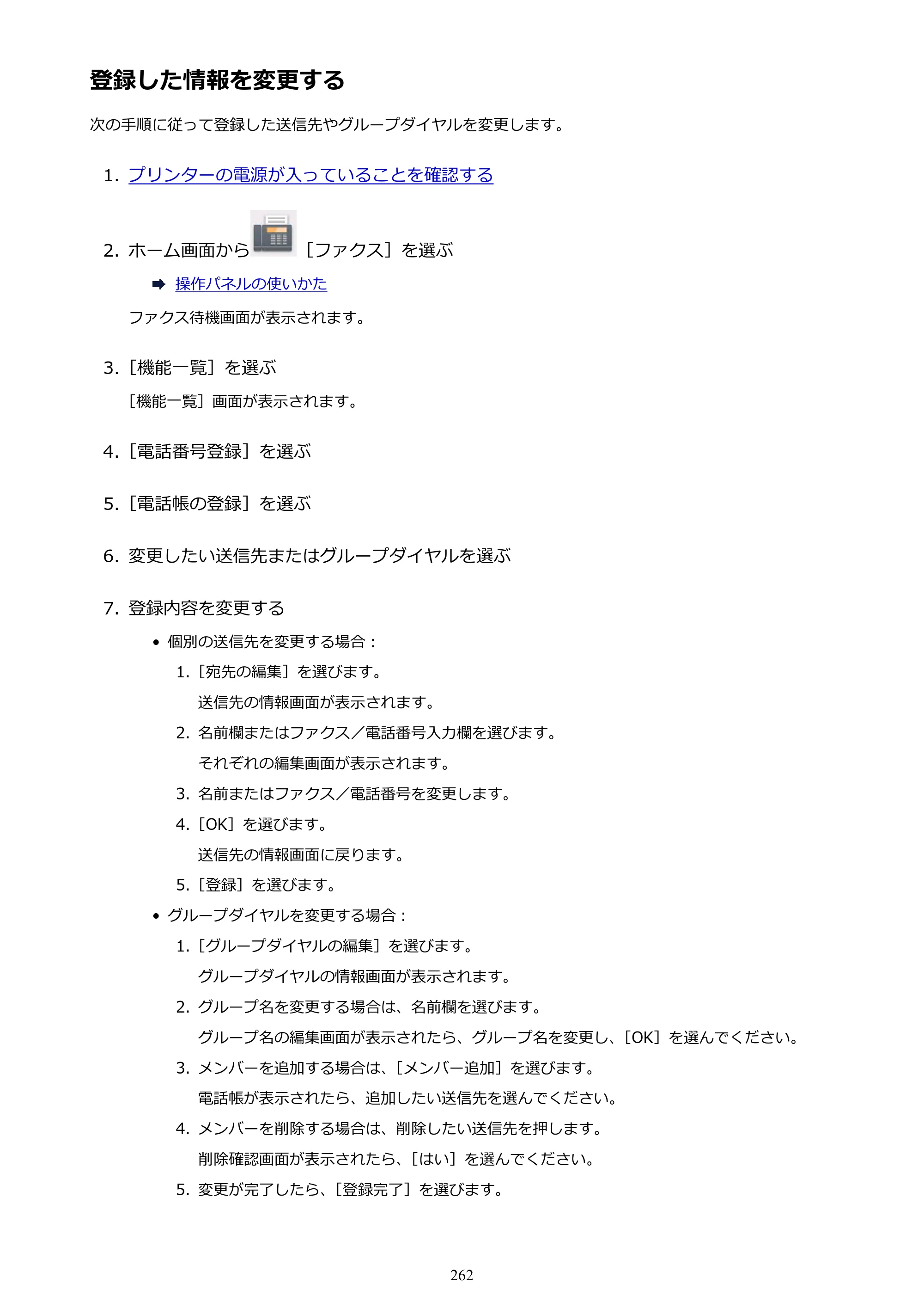 キヤノン PIXUS TR7530 電子マニュアル PDF版（Mac版）（PDF：16.1MB） — 登録した情報を変更する — 原本ページ — 262ページ