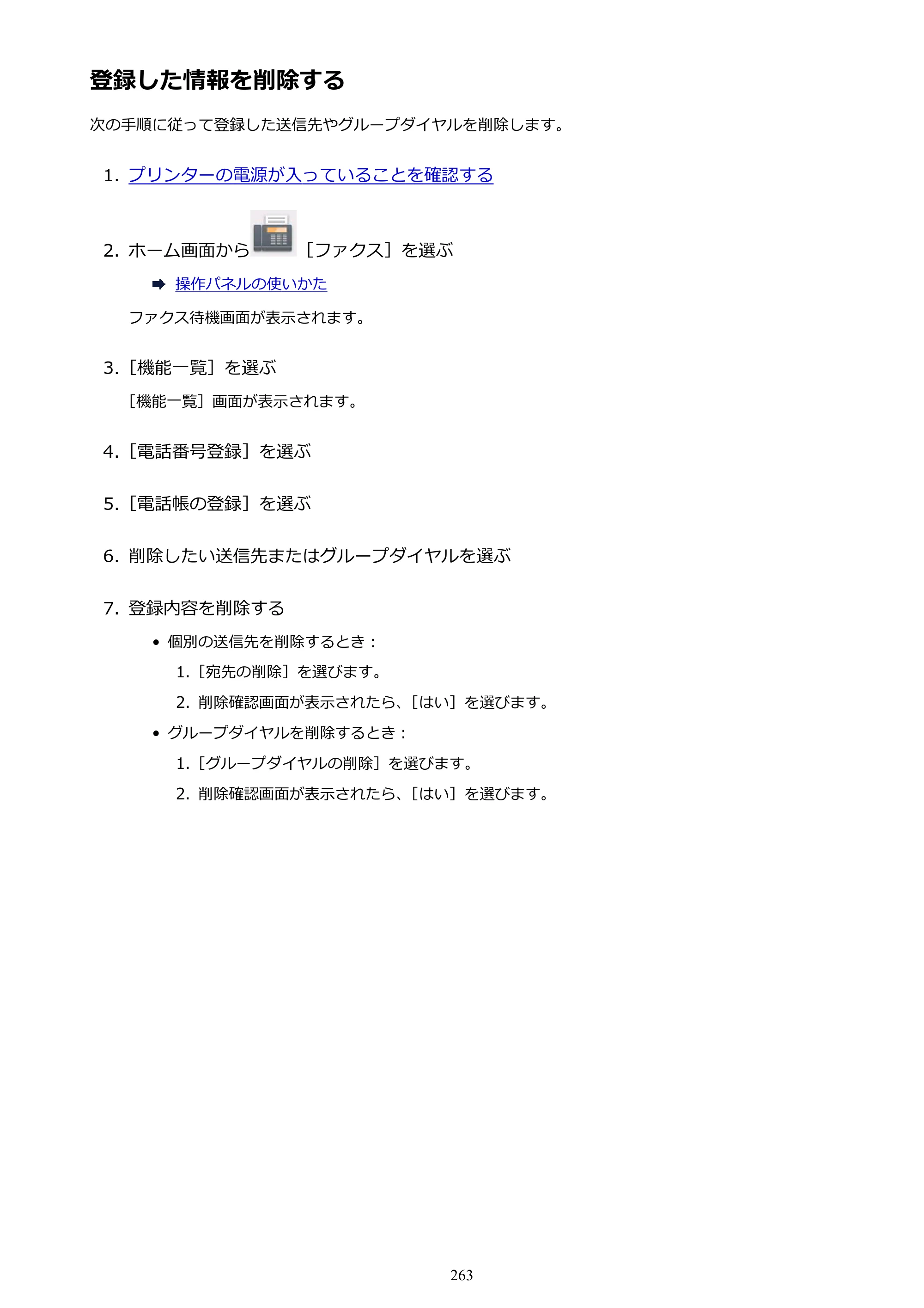 キヤノン PIXUS TR7530 電子マニュアル PDF版（Mac版）（PDF：16.1MB） — 登録した情報を削除する — 原本ページ — 263ページ