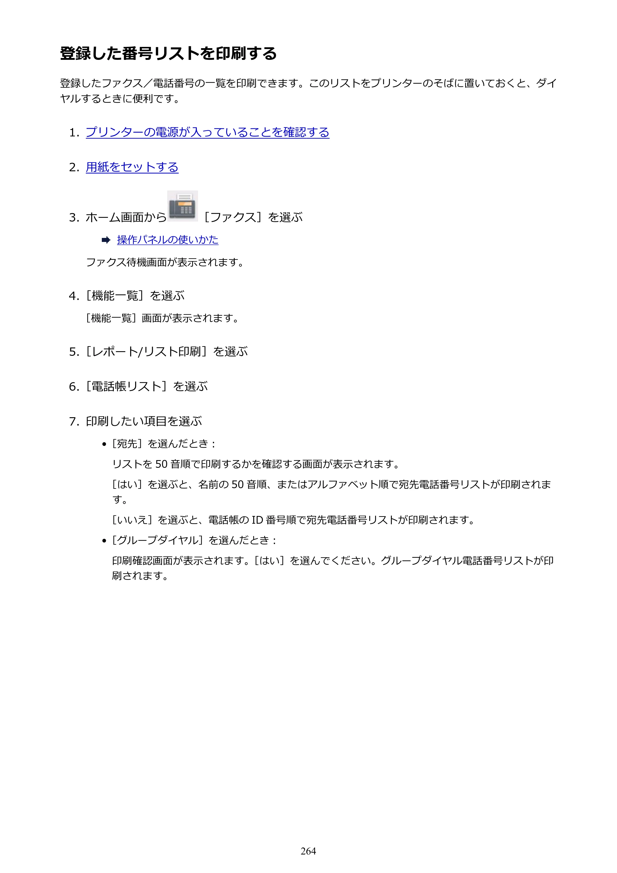 キヤノン PIXUS TR7530 電子マニュアル PDF版（Mac版）（PDF：16.1MB） — 登録した番号リストを印刷する — 原本ページ — 264ページ