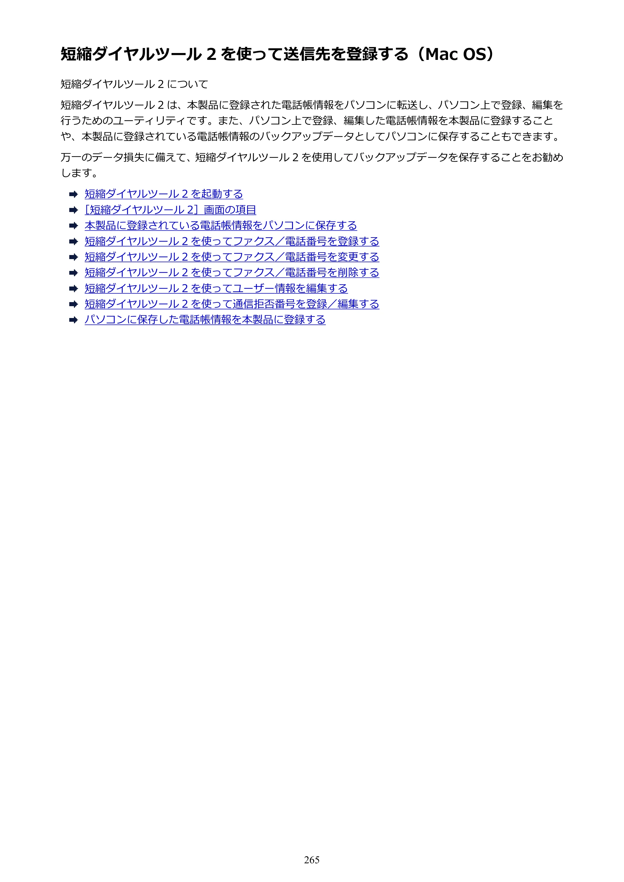 キヤノン PIXUS TR7530 電子マニュアル PDF版（Mac版）（PDF：16.1MB） — 短縮ダイヤルツール 2 を使って送信先を登録する（Mac OS） — 原本ページ — 265ページ