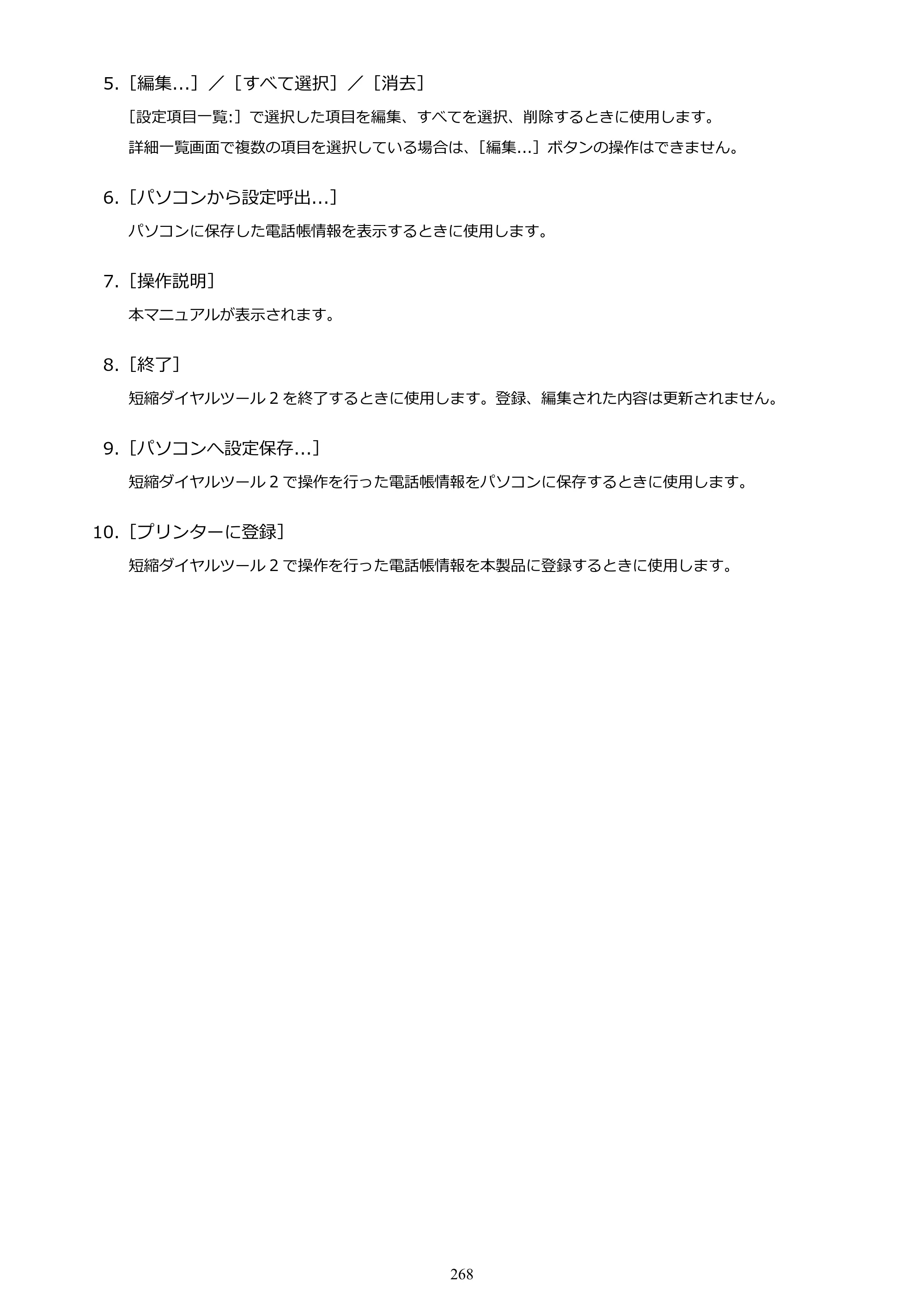 キヤノン PIXUS TR7530 電子マニュアル PDF版（Mac版）（PDF：16.1MB） — 原本ページ — 268ページ