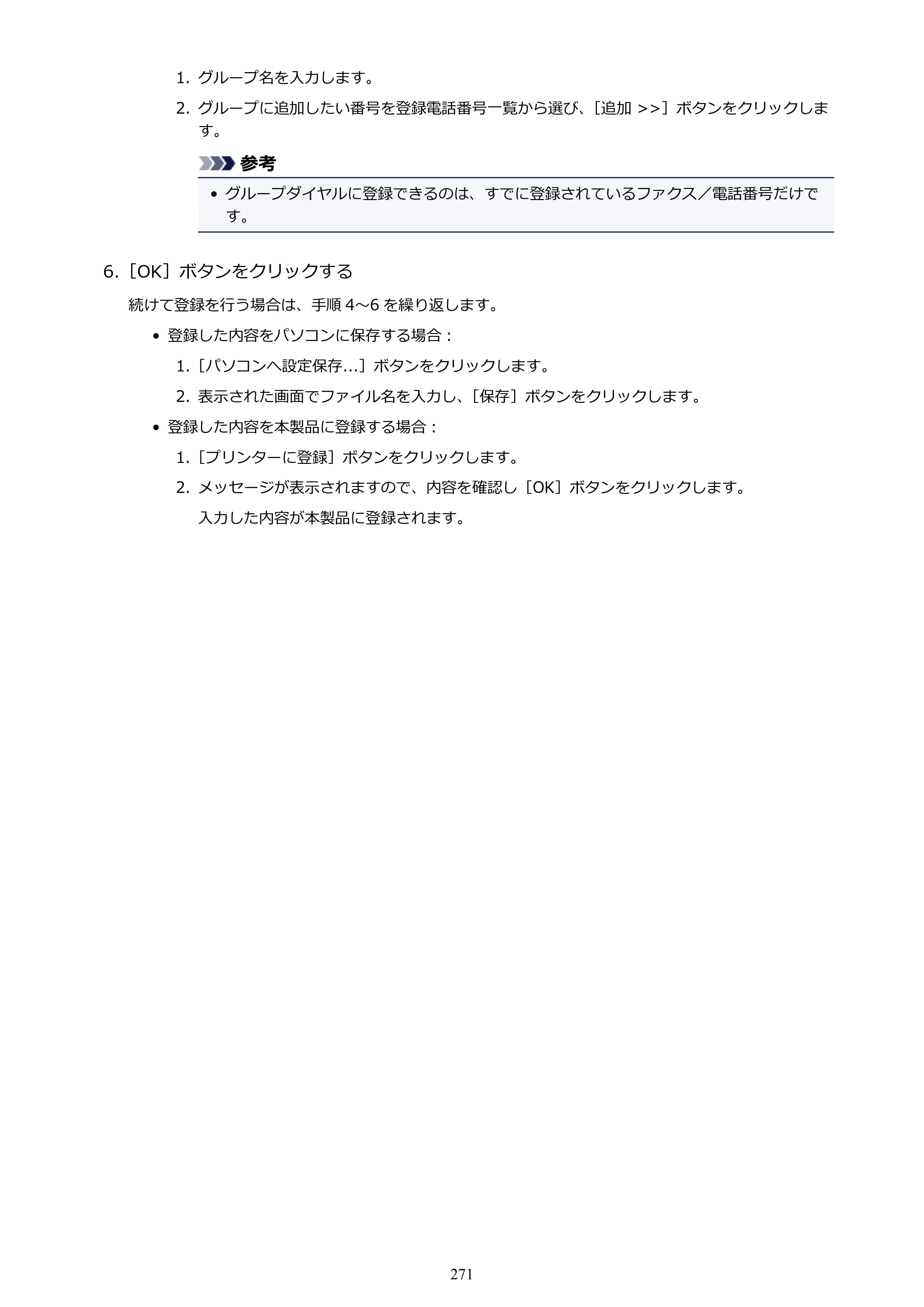 キヤノン PIXUS TR7530 電子マニュアル PDF版（Mac版）（PDF：16.1MB） — 原本ページ — 271ページ