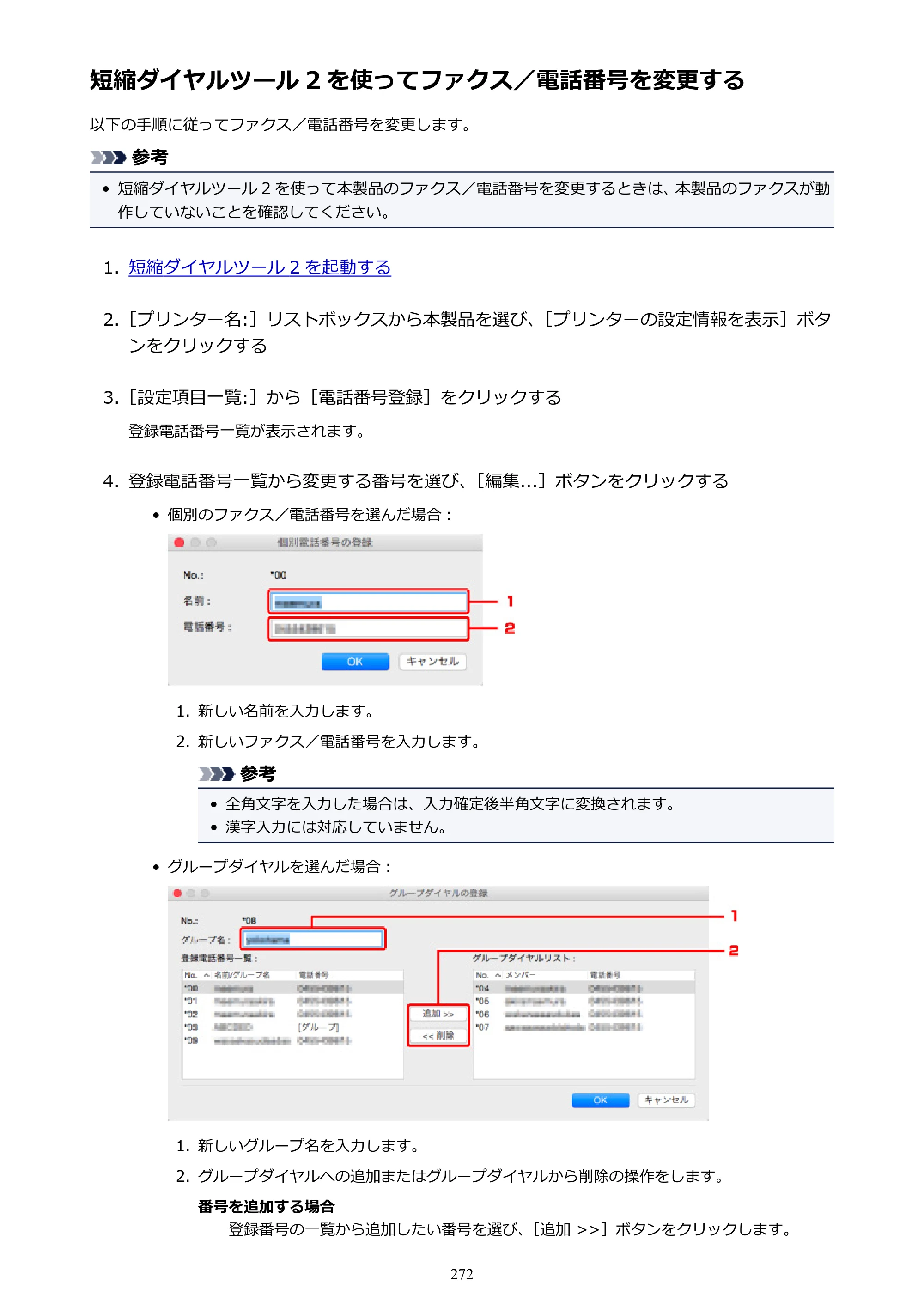 キヤノン PIXUS TR7530 電子マニュアル PDF版（Mac版）（PDF：16.1MB） — 短縮ダイヤルツール 2 を使ってファクス／電話番号を変更する — 原本ページ — 272ページ