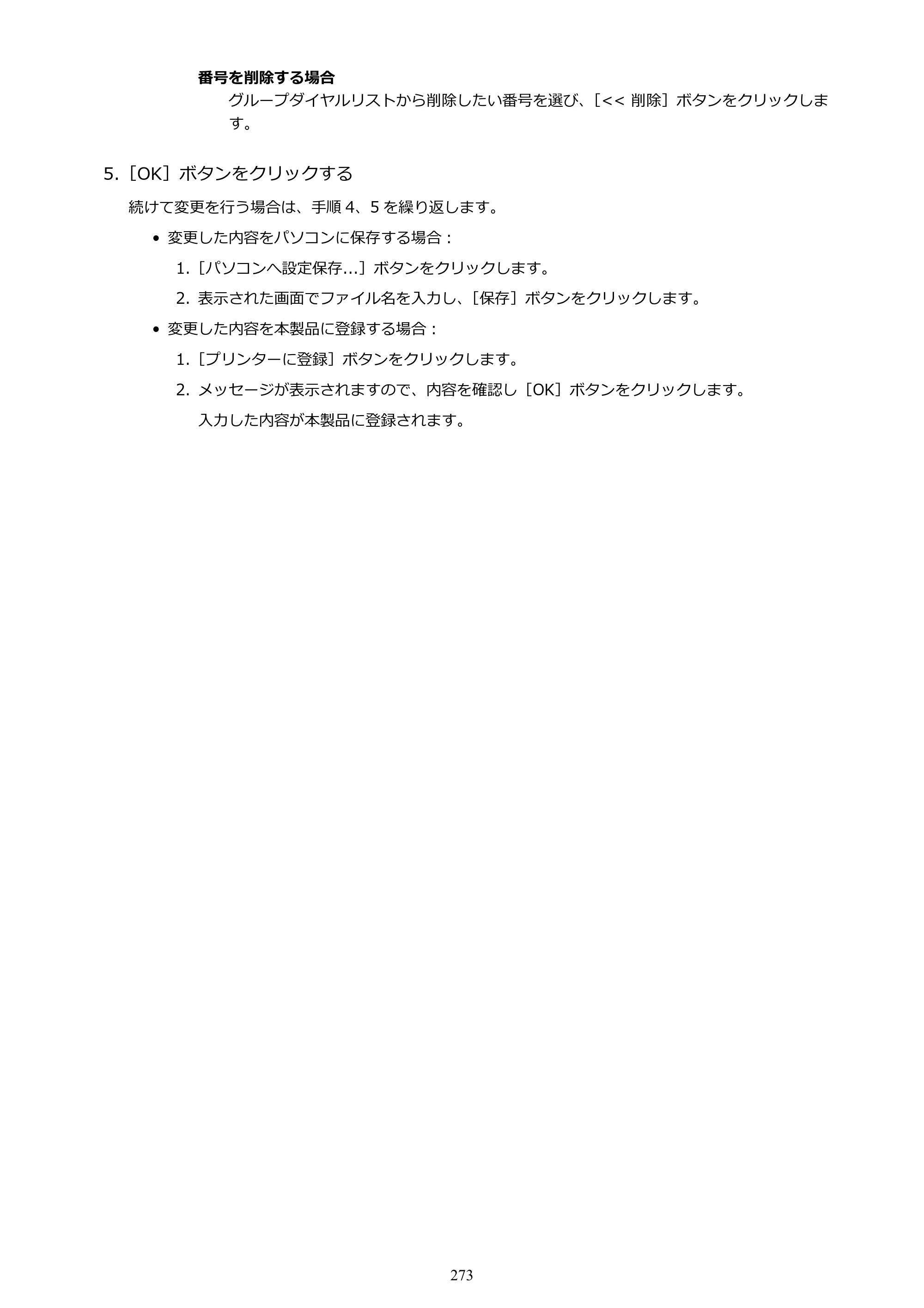 キヤノン PIXUS TR7530 電子マニュアル PDF版（Mac版）（PDF：16.1MB） — 原本ページ — 273ページ
