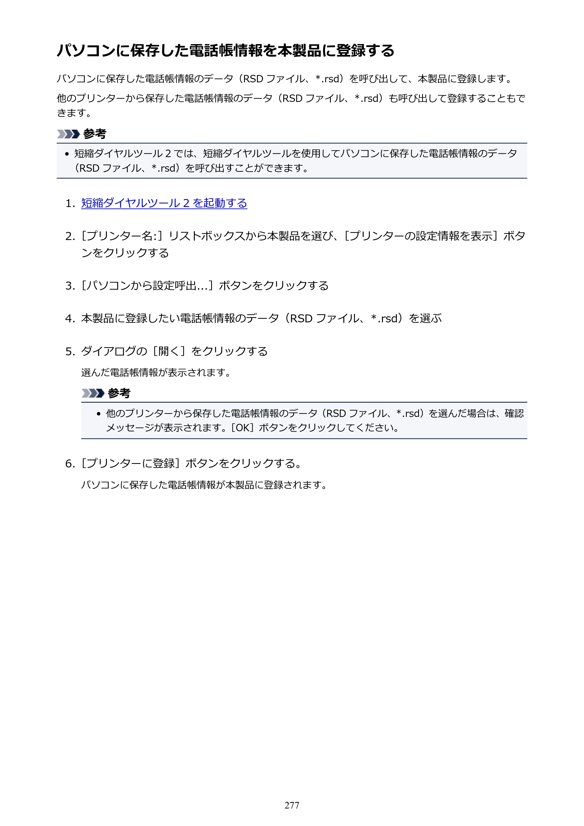 キヤノン PIXUS TR7530 電子マニュアル PDF版（Mac版）（PDF：16.1MB） — パソコンに保存した電話帳情報を本製品に登録する — 原本ページ — 277ページ