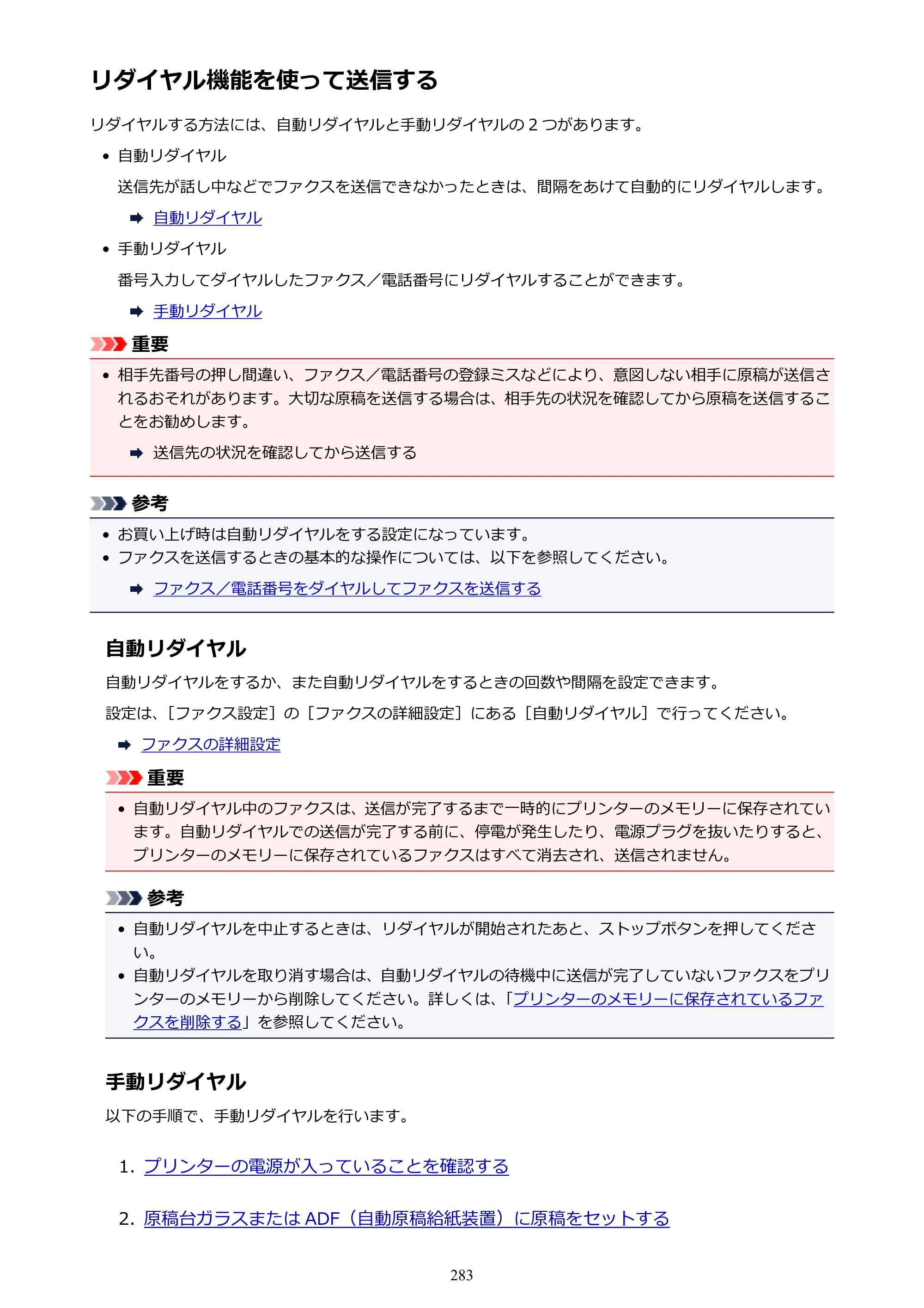 キヤノン PIXUS TR7530 電子マニュアル PDF版（Mac版）（PDF：16.1MB） — リダイヤル機能を使って送信する — 原本ページ — 283ページ